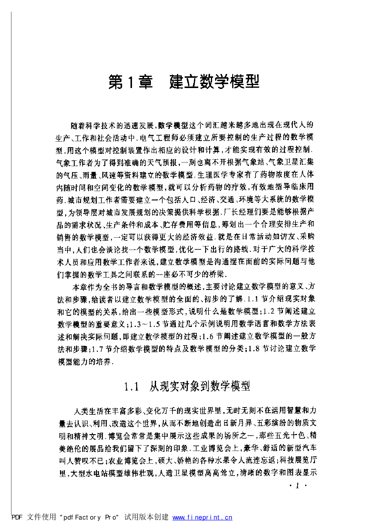 数学模型_第3版_姜启源.pdf 第1页