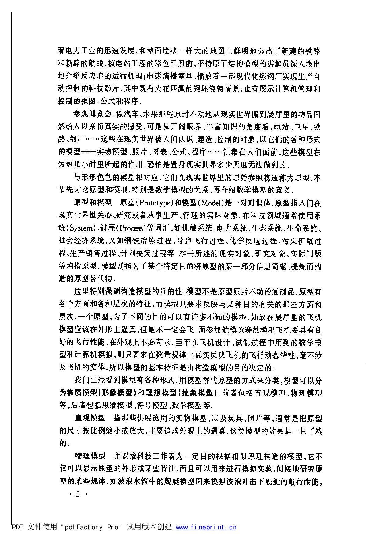 数学模型_第3版_姜启源.pdf 第2页