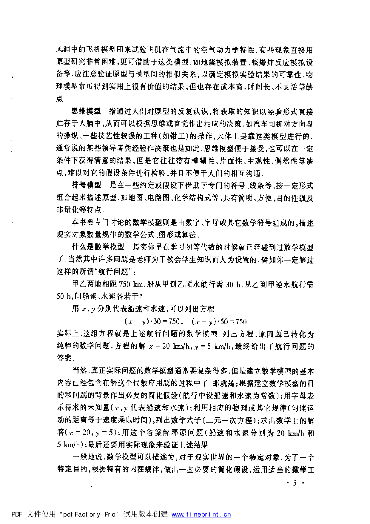 数学模型_第3版_姜启源.pdf 第3页