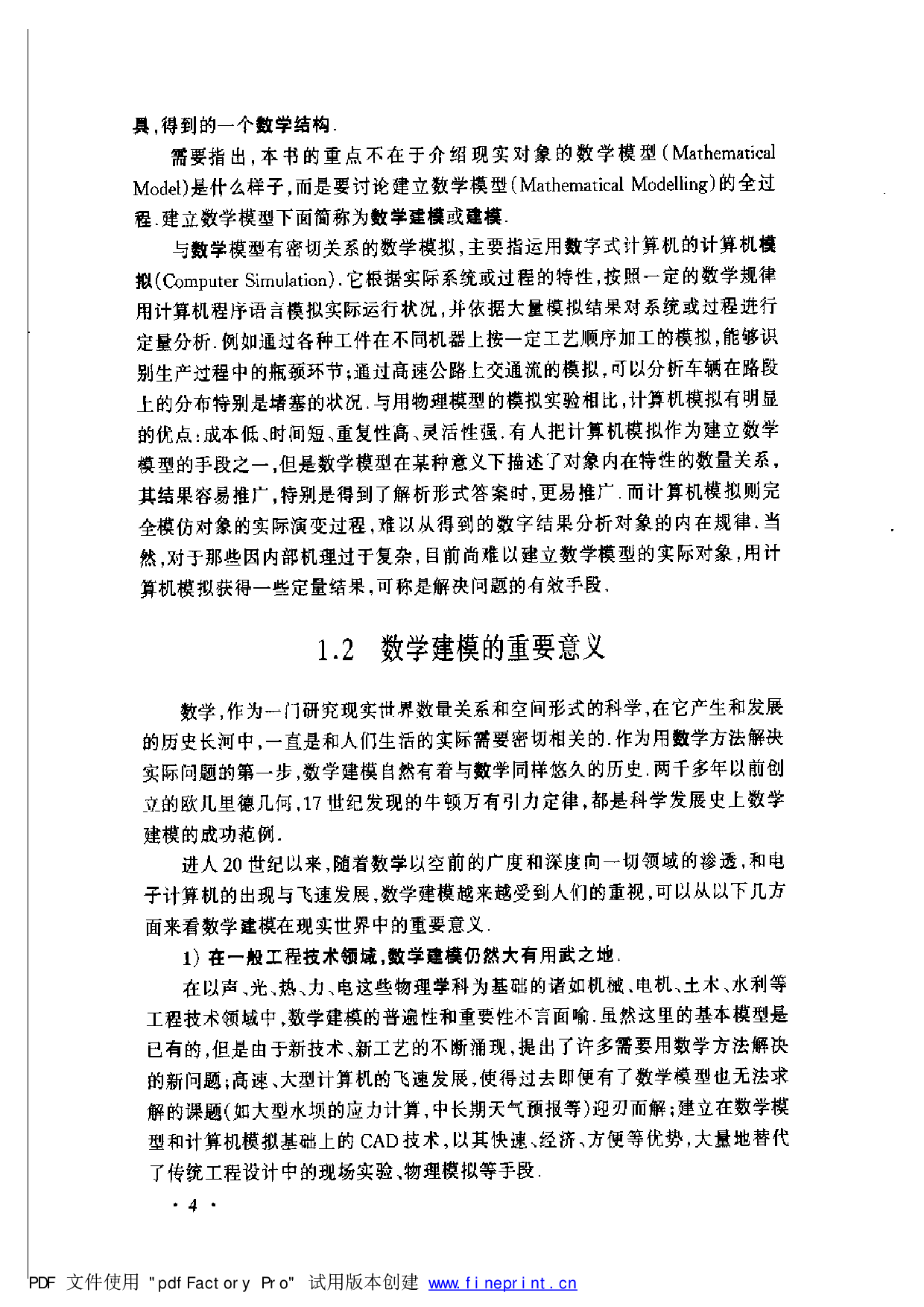 数学模型_第3版_姜启源.pdf 第4页