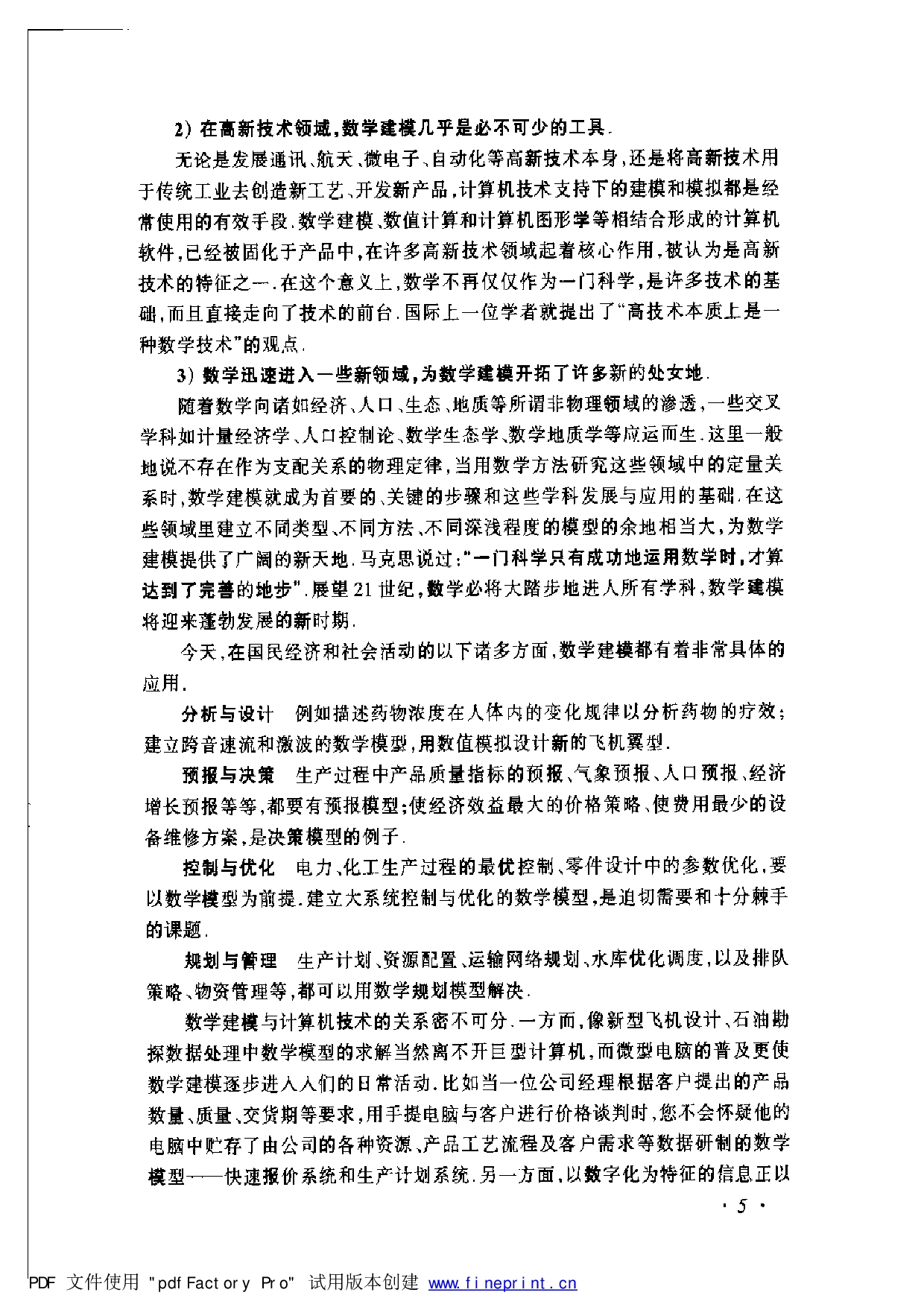 数学模型_第3版_姜启源.pdf 第5页