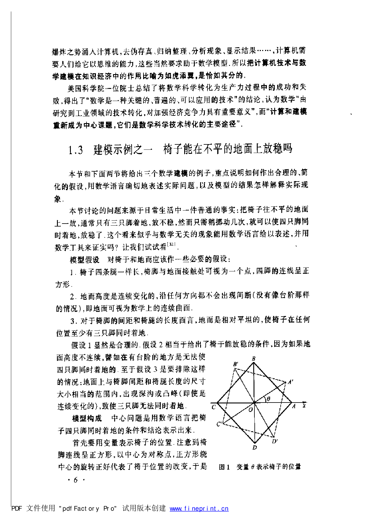 数学模型_第3版_姜启源.pdf 第6页