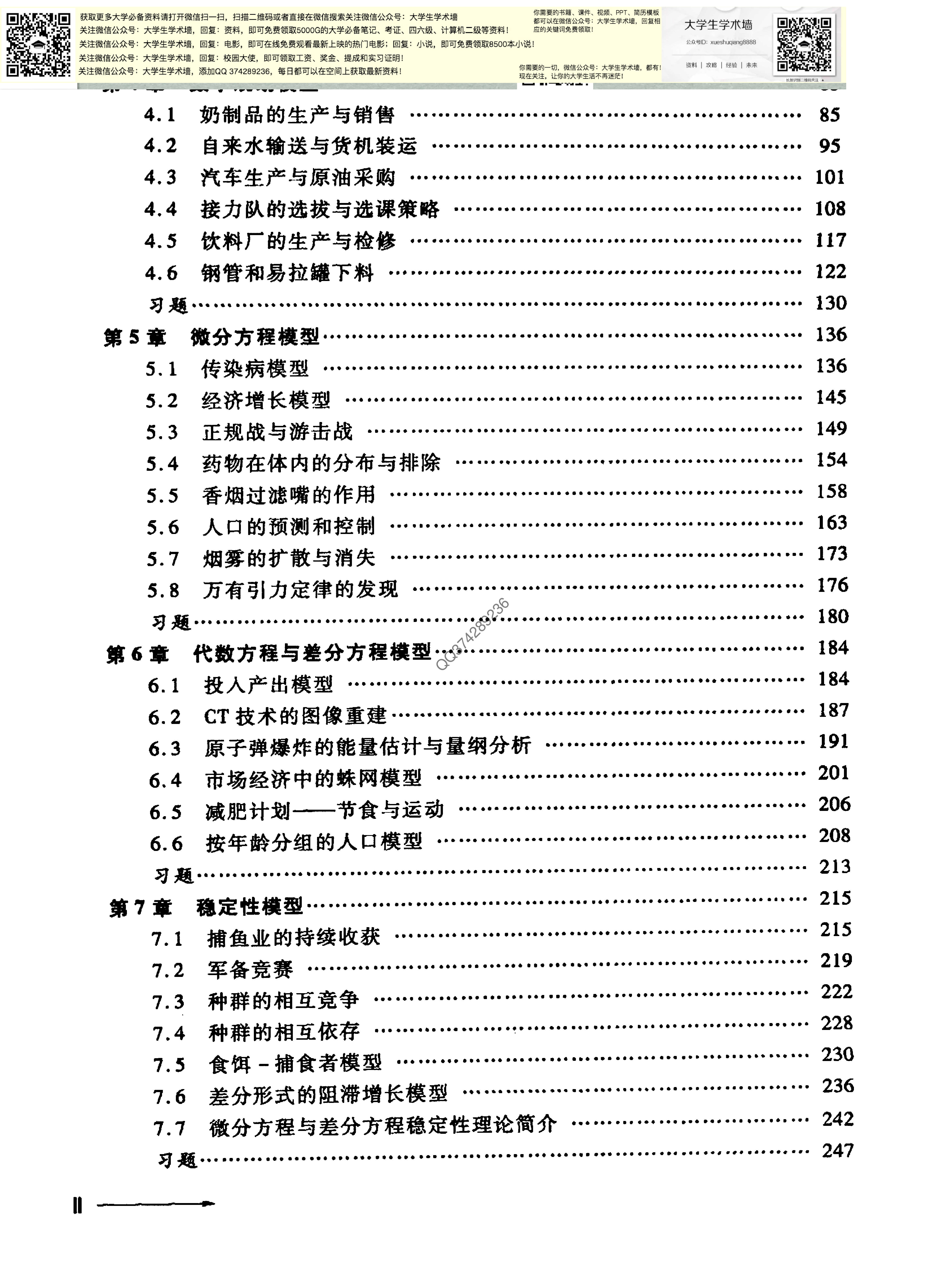 数学模型.pdf 第2页