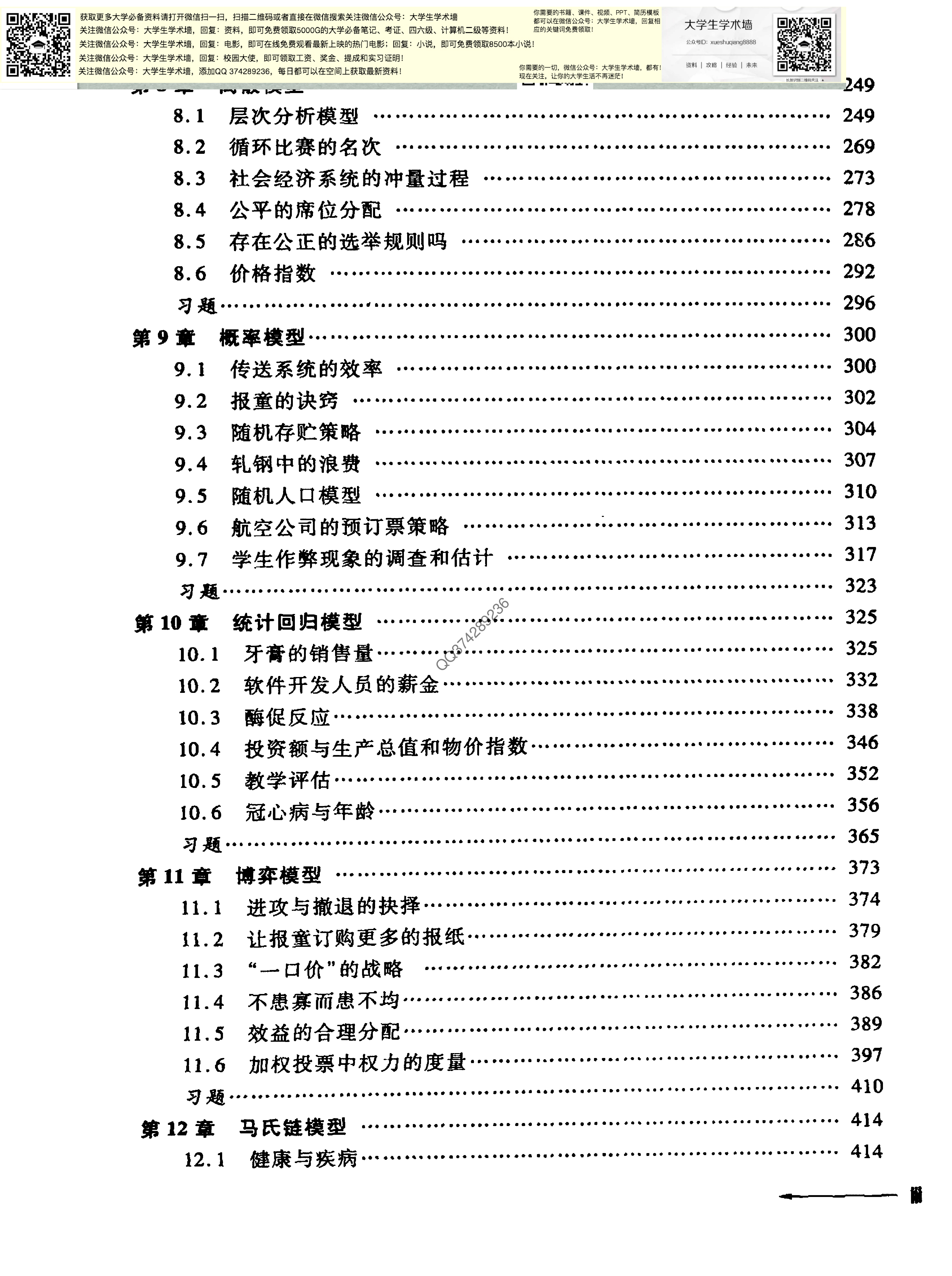 数学模型.pdf 第3页