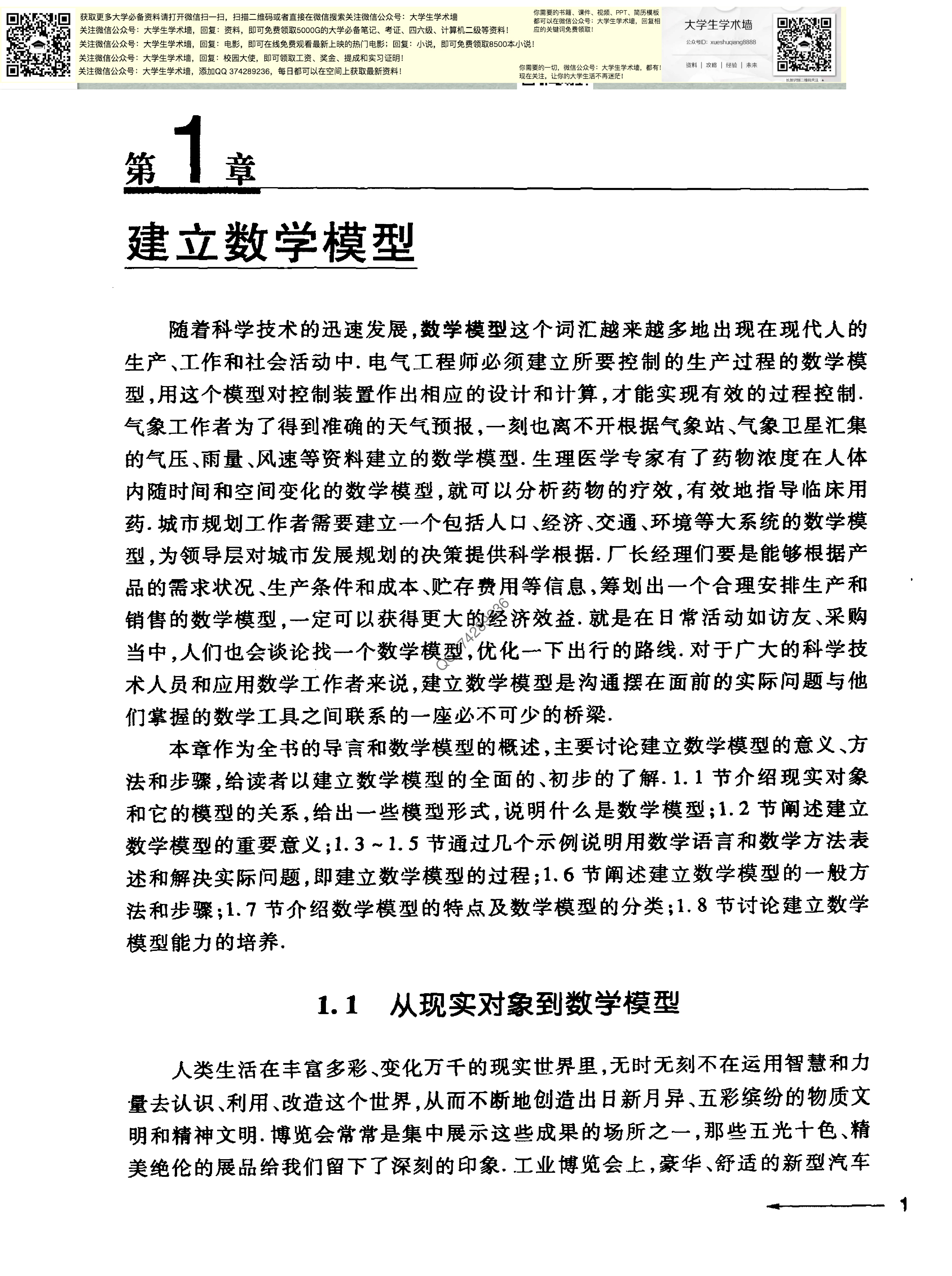 数学模型.pdf 第5页