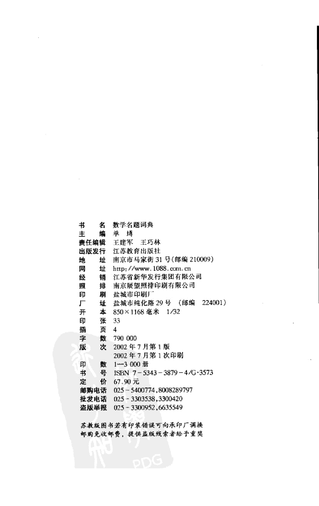 数学名题词典.pdf 第3页