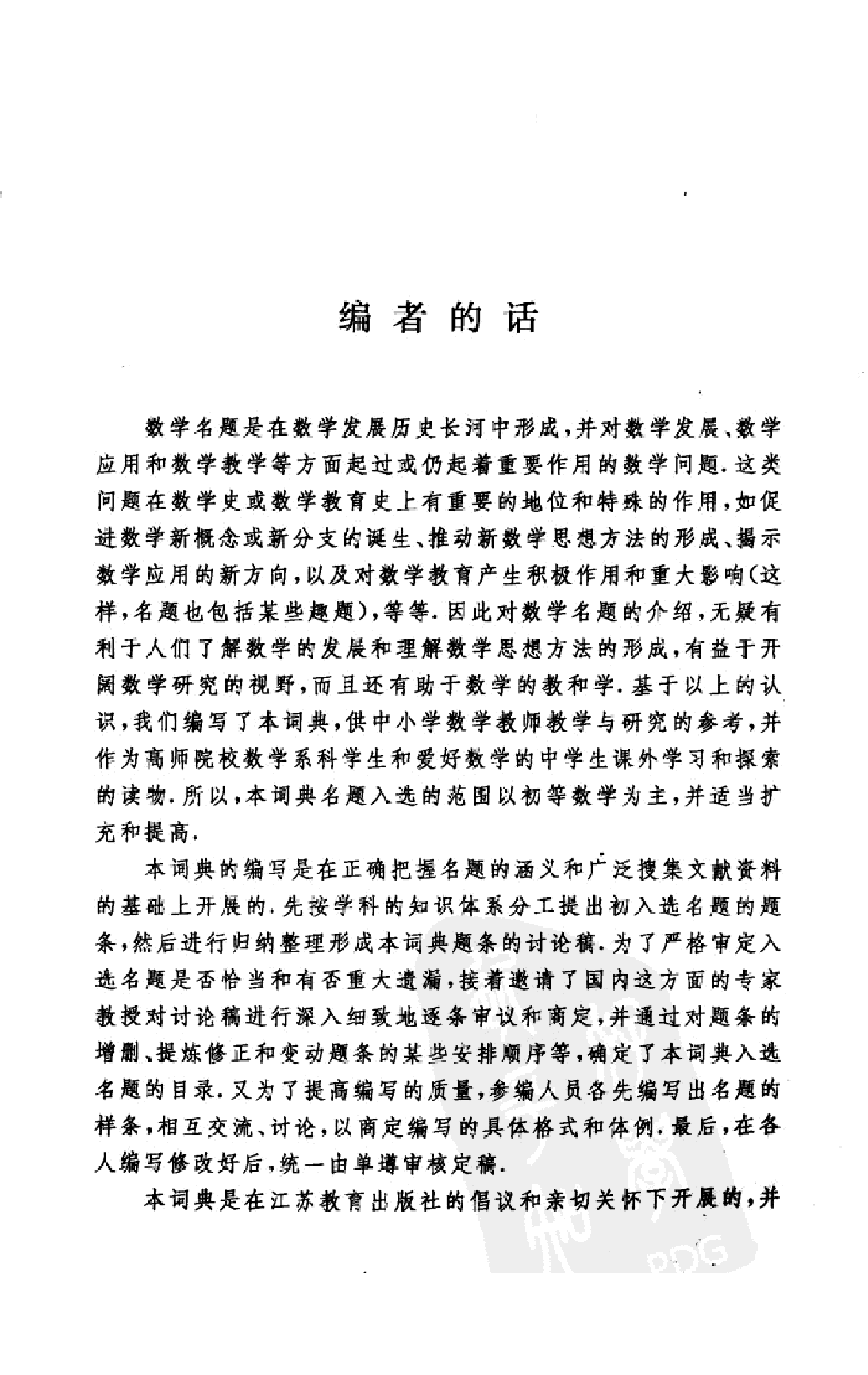 数学名题词典.pdf 第4页