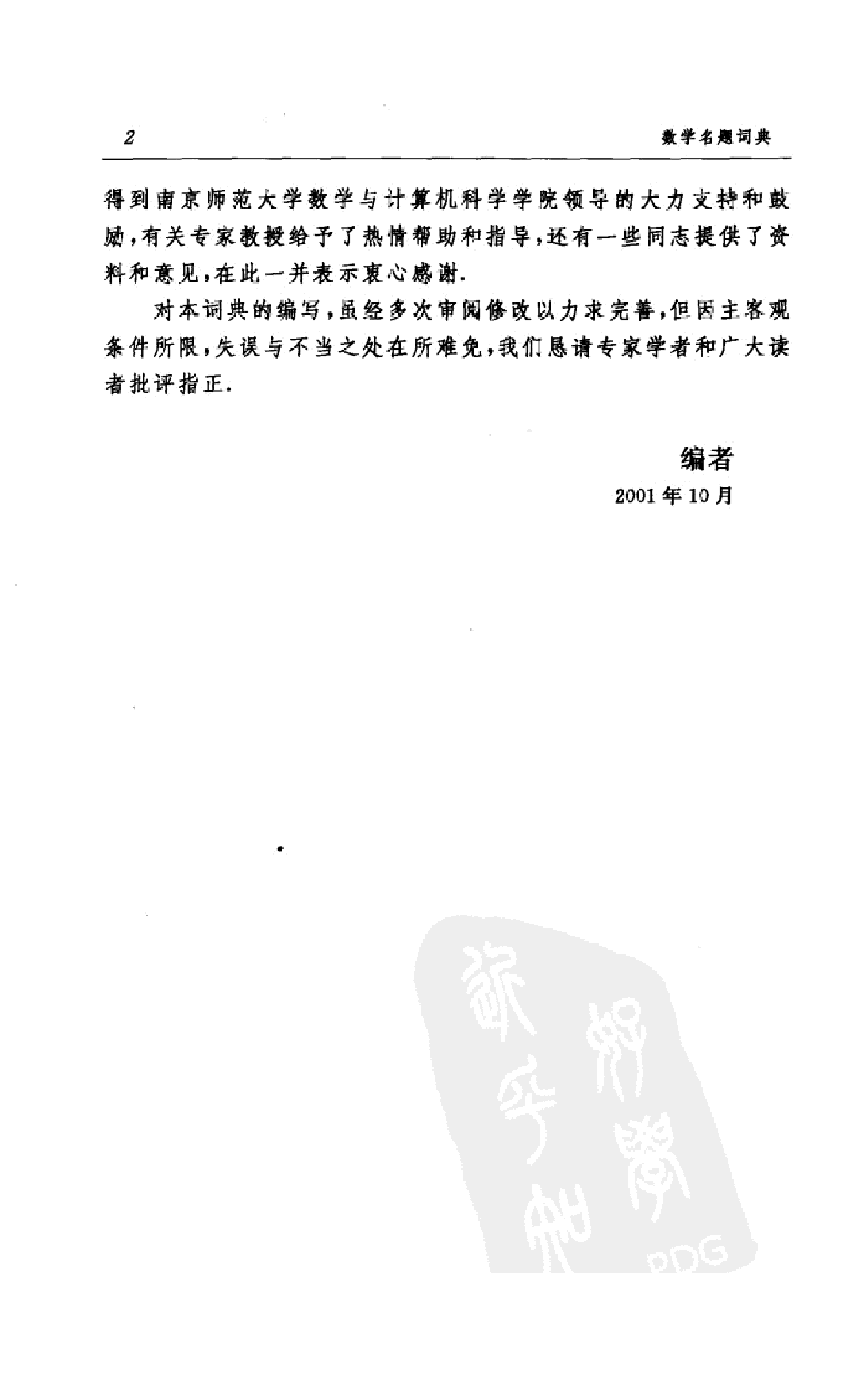 数学名题词典.pdf 第5页