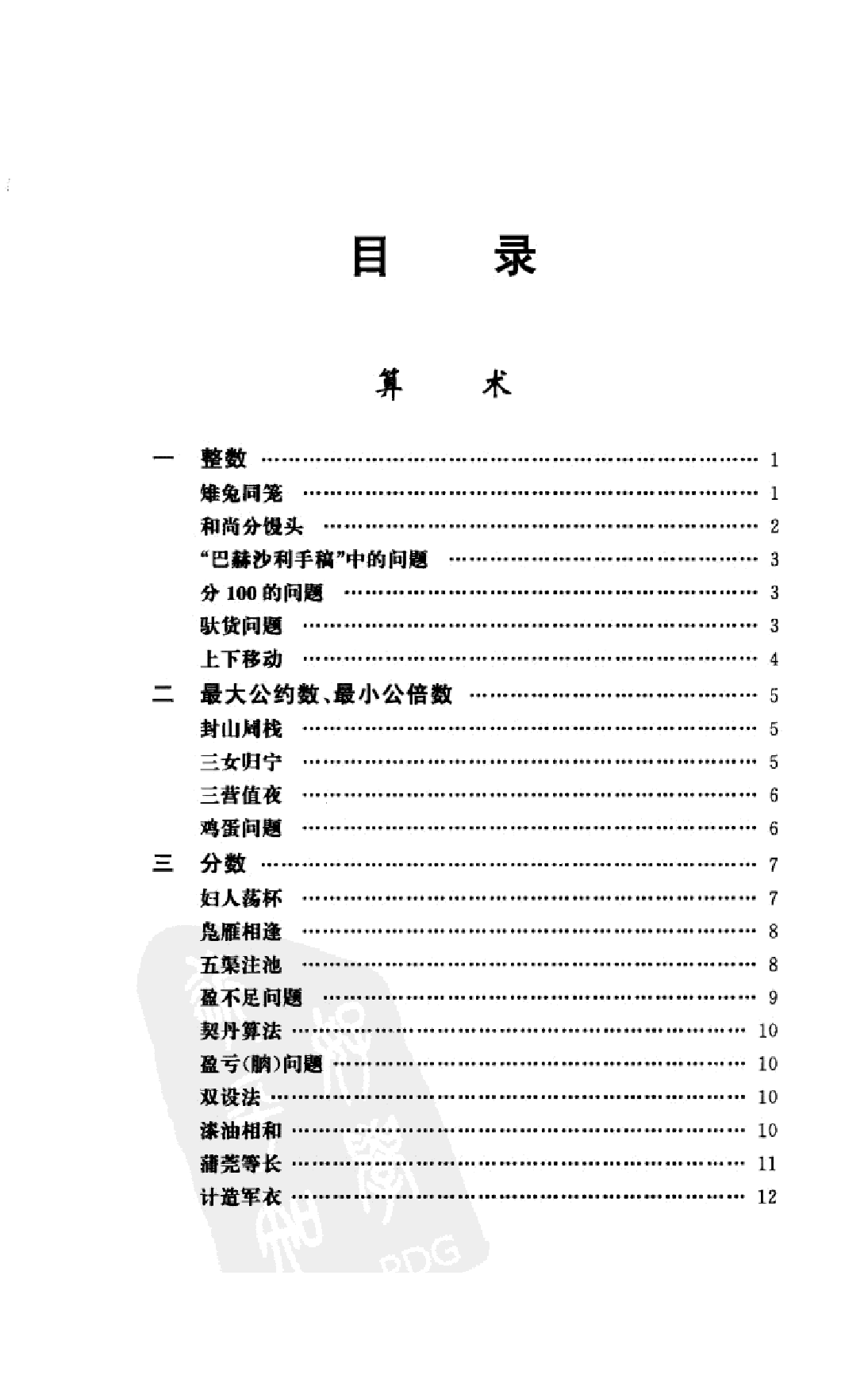 数学名题词典.pdf 第6页