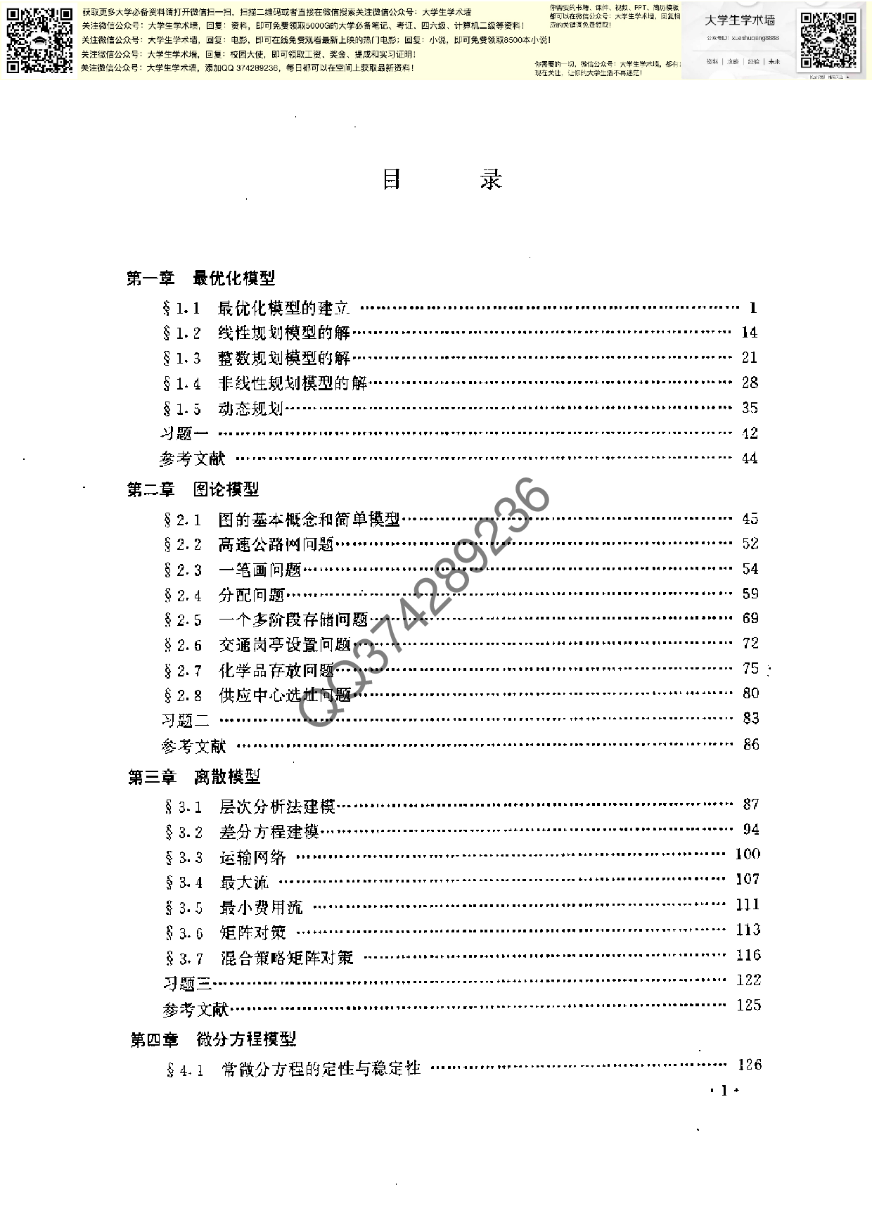 数学建模实用教程.pdf 第1页