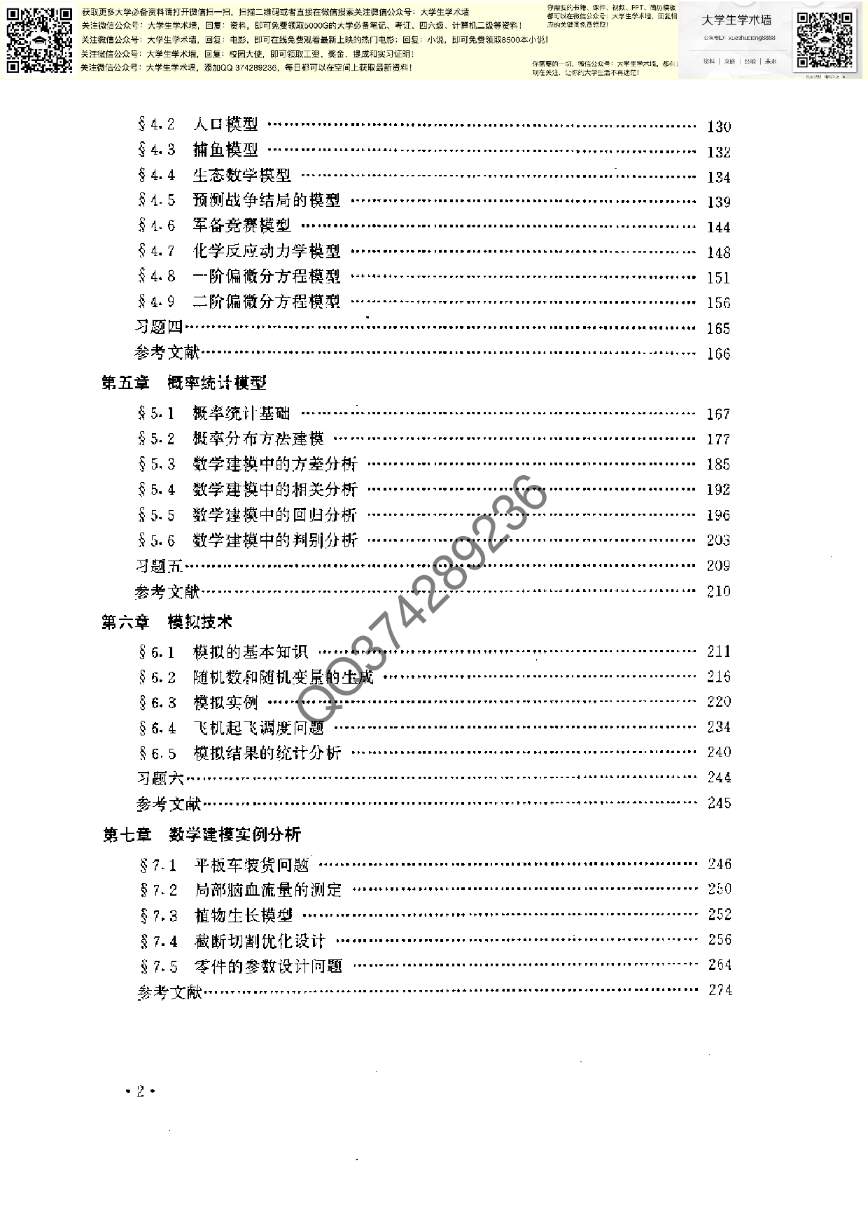 数学建模实用教程.pdf 第2页