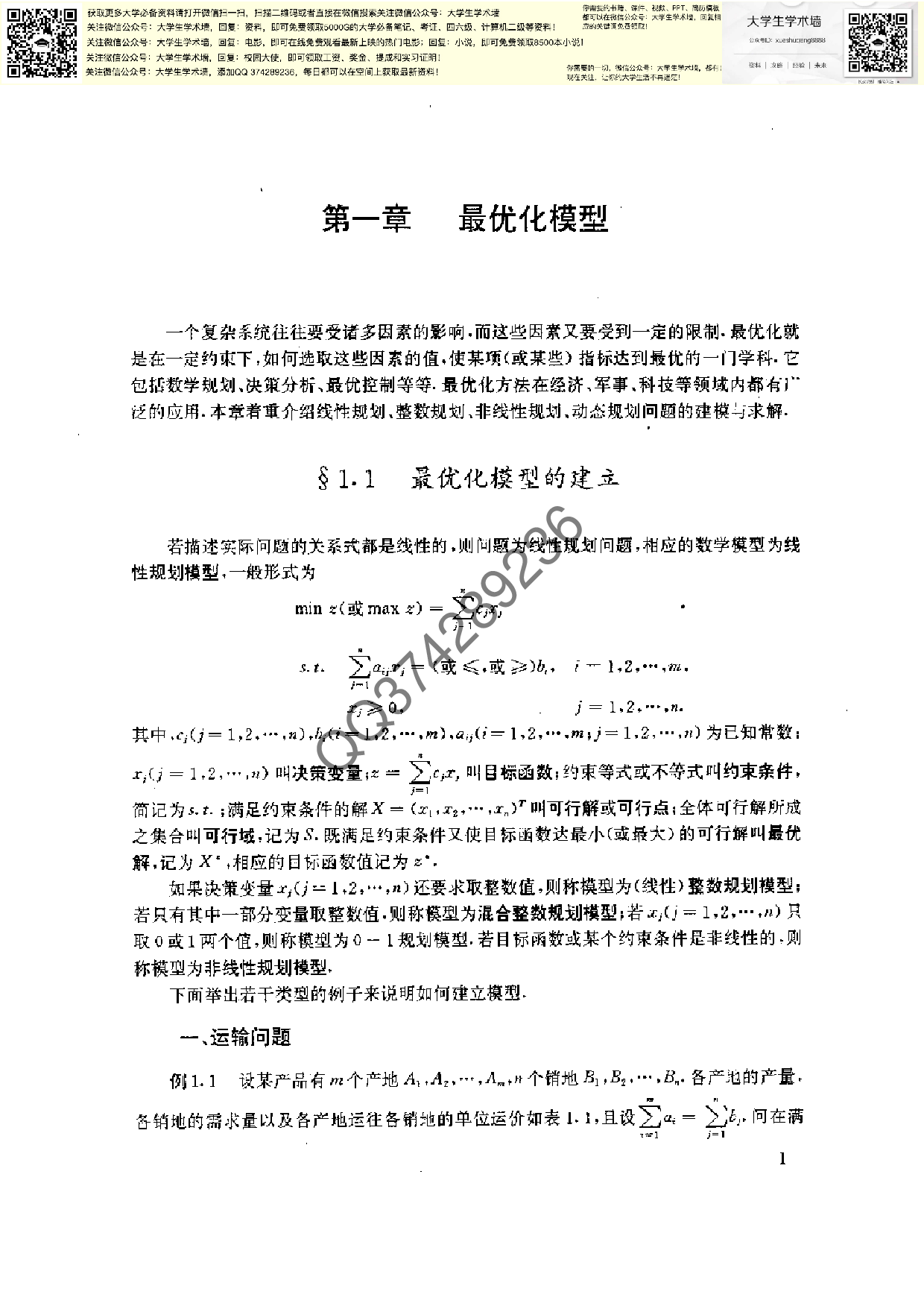 数学建模实用教程.pdf 第3页