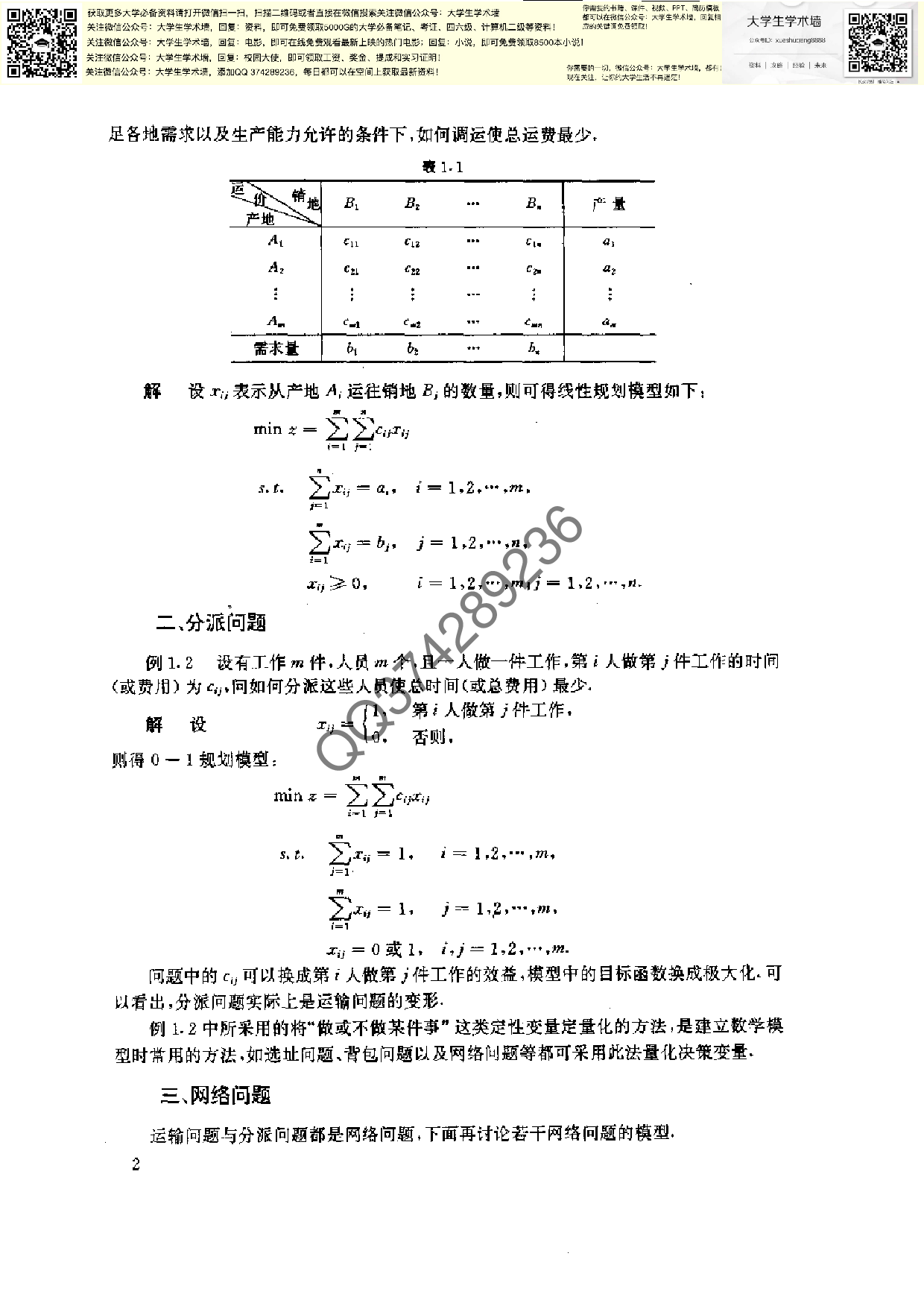 数学建模实用教程.pdf 第4页