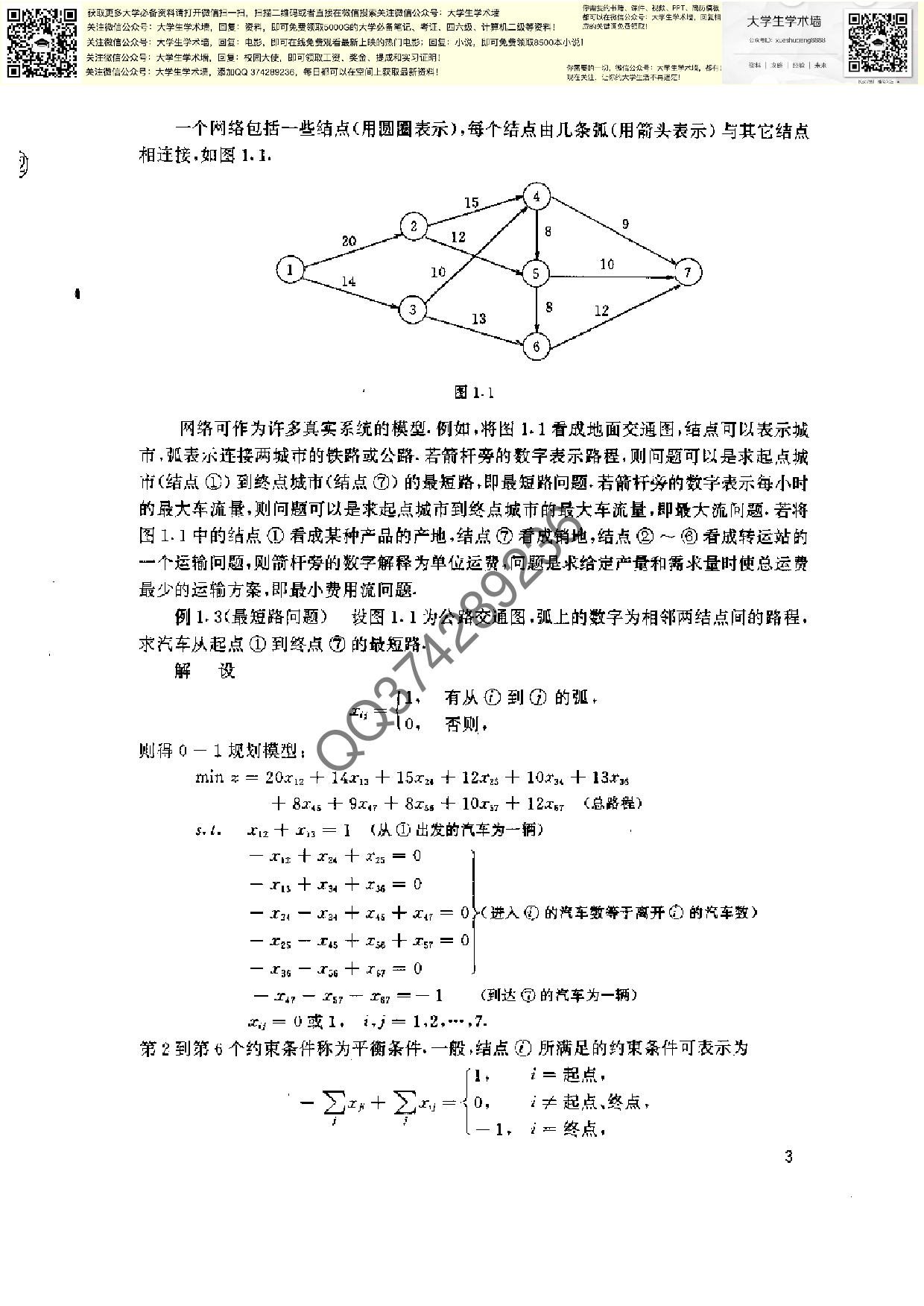 数学建模实用教程.pdf 第5页
