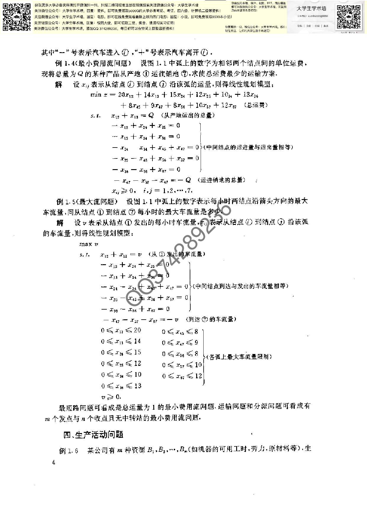 数学建模实用教程.pdf 第6页