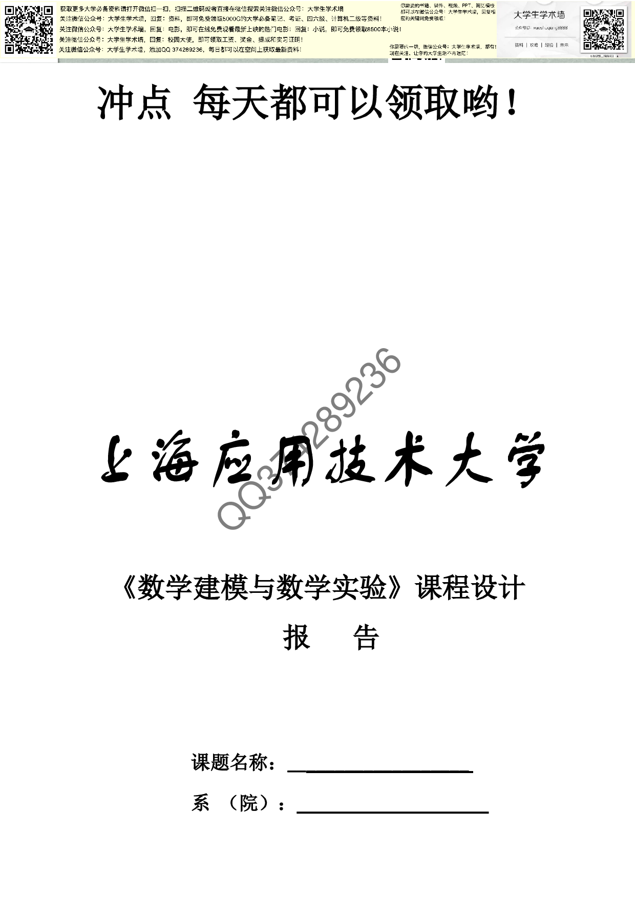 数学建模考题.pdf 第3页