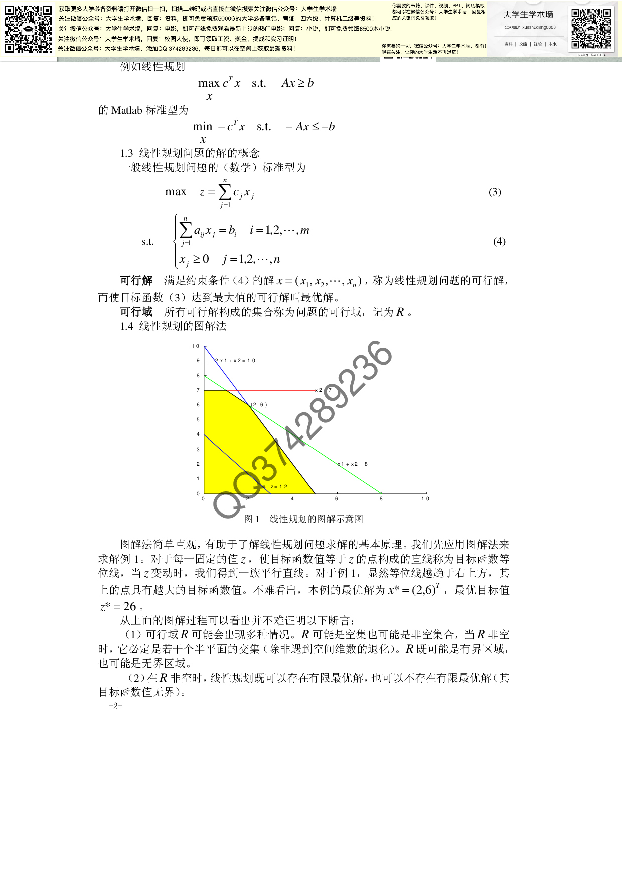 数学建模比赛必备参考资料.pdf 第2页