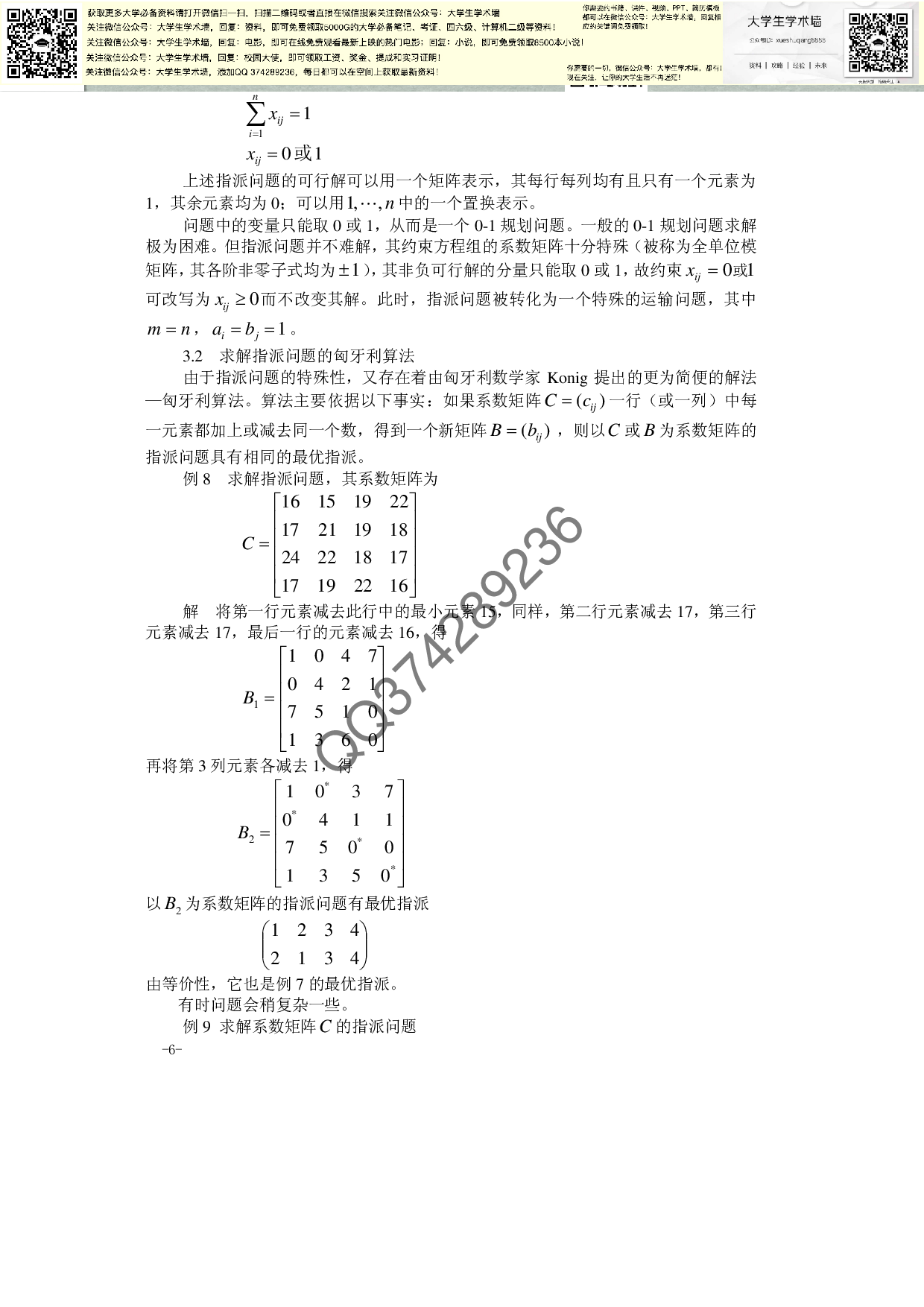 数学建模比赛必备参考资料.pdf 第6页