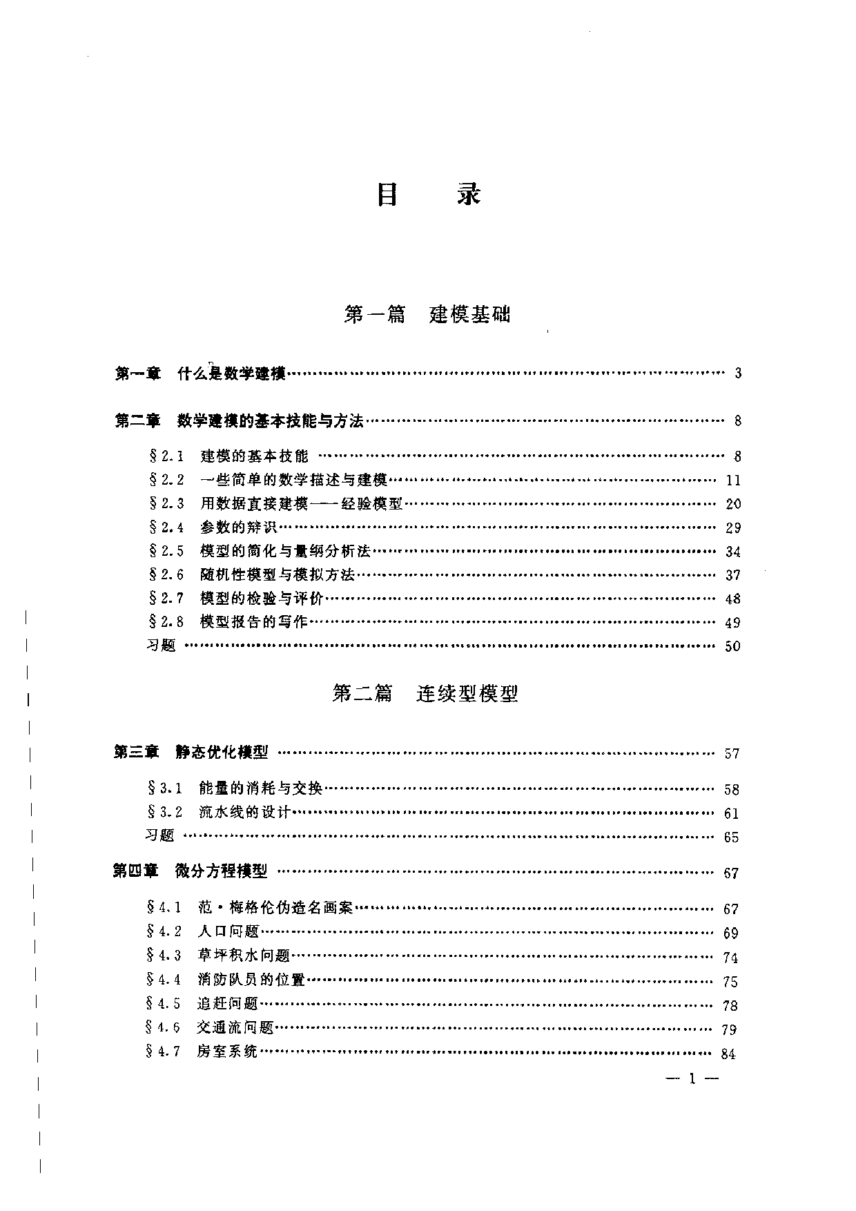 数学建模.pdf 第1页
