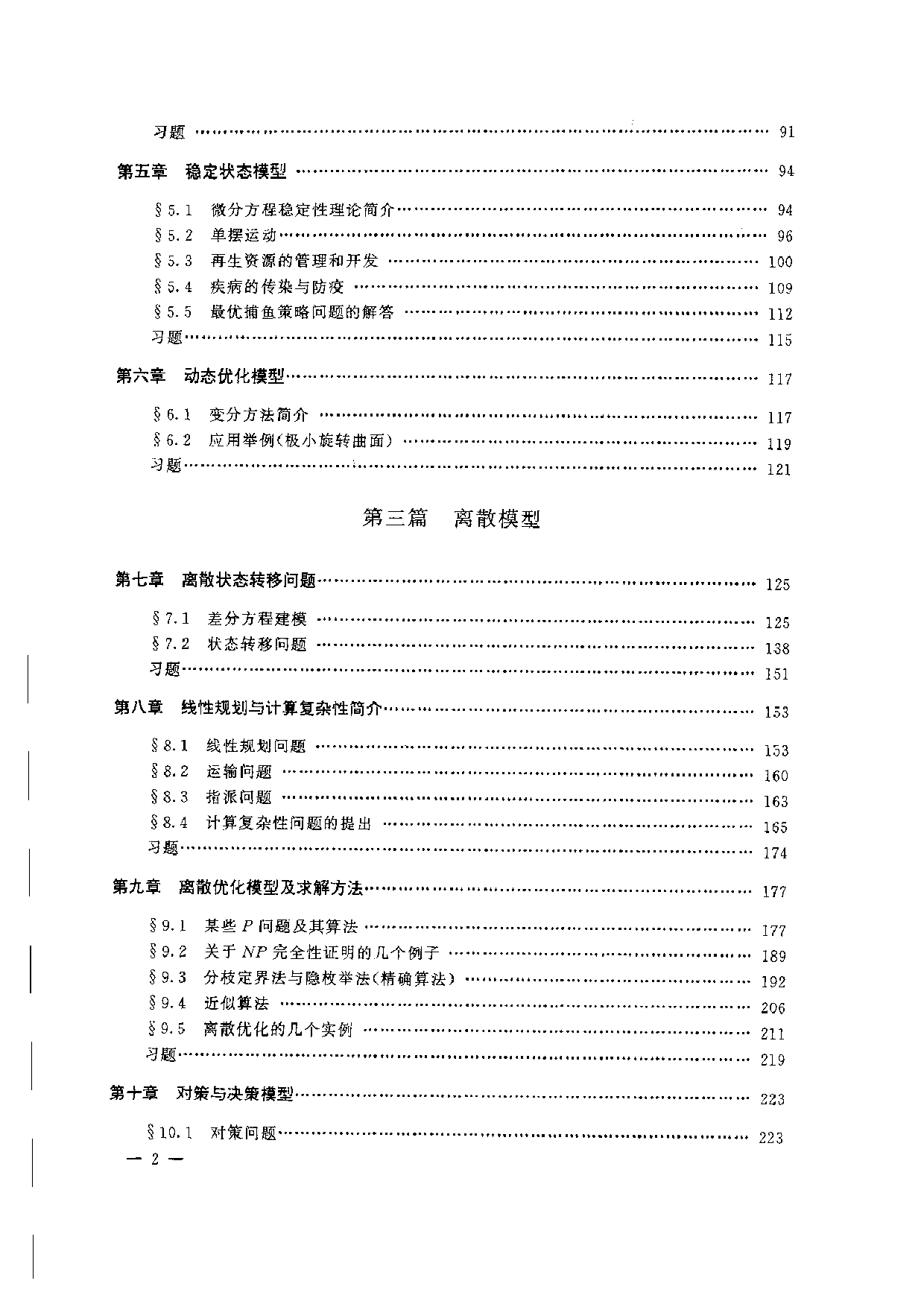 数学建模.pdf 第2页