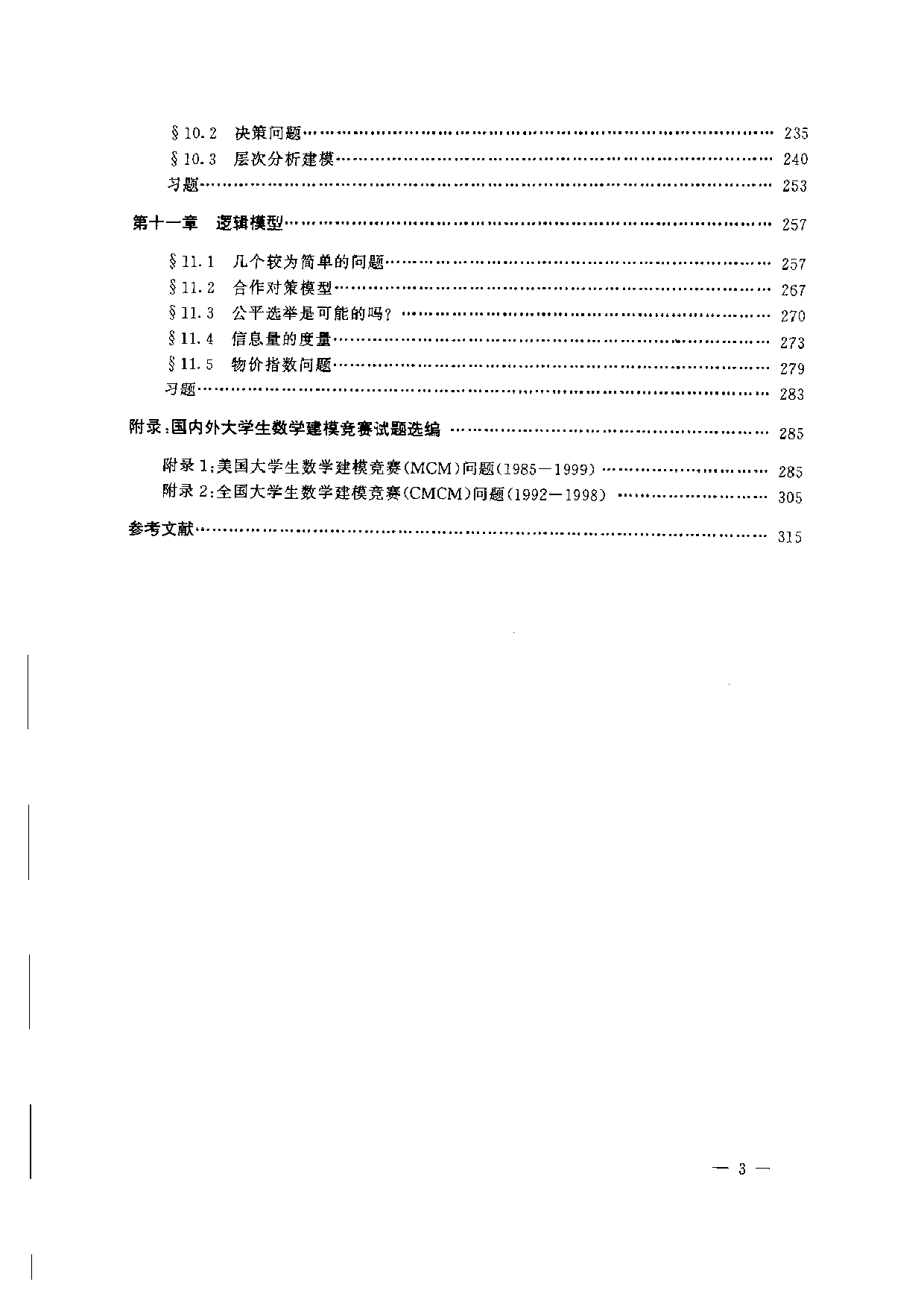 数学建模.pdf 第3页