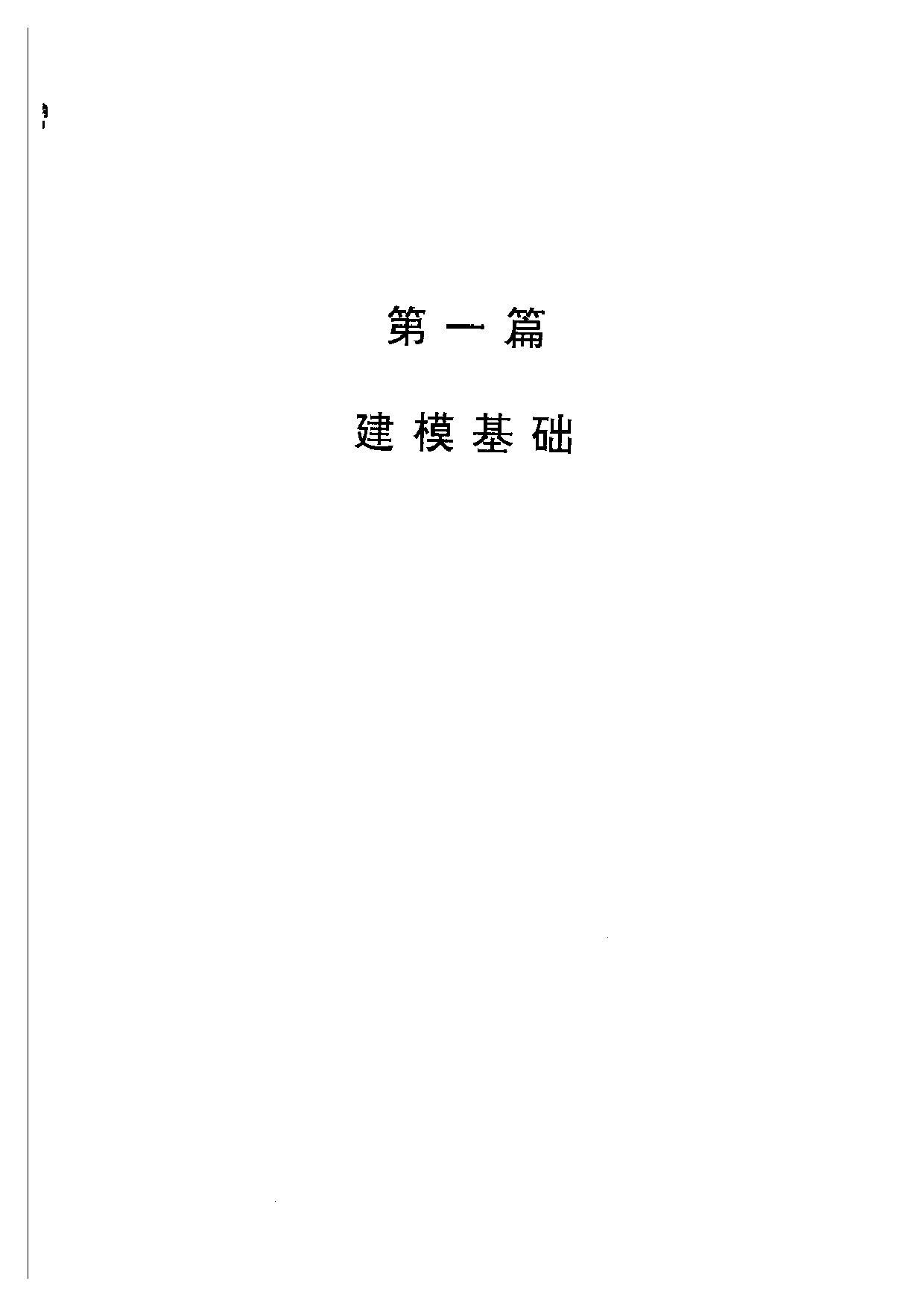 数学建模.pdf 第4页