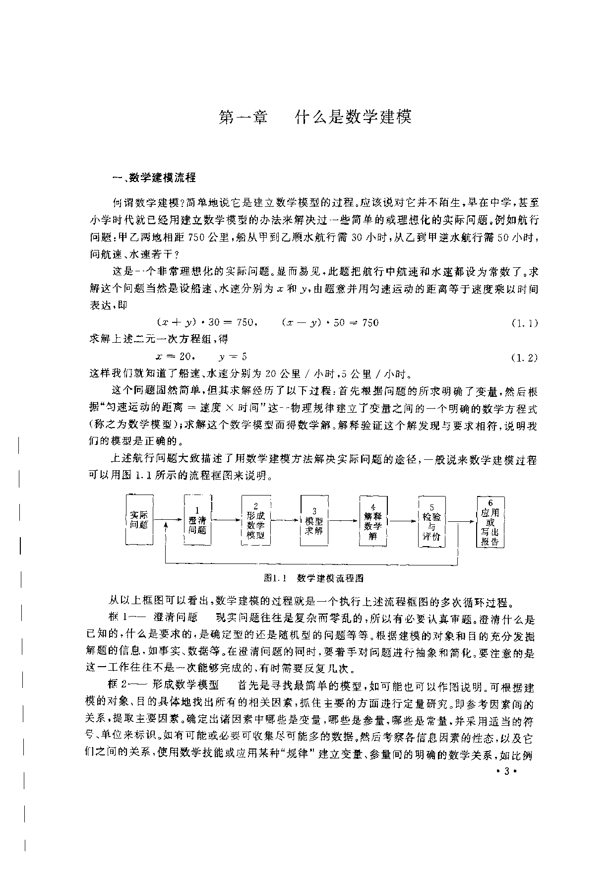 数学建模.pdf 第6页
