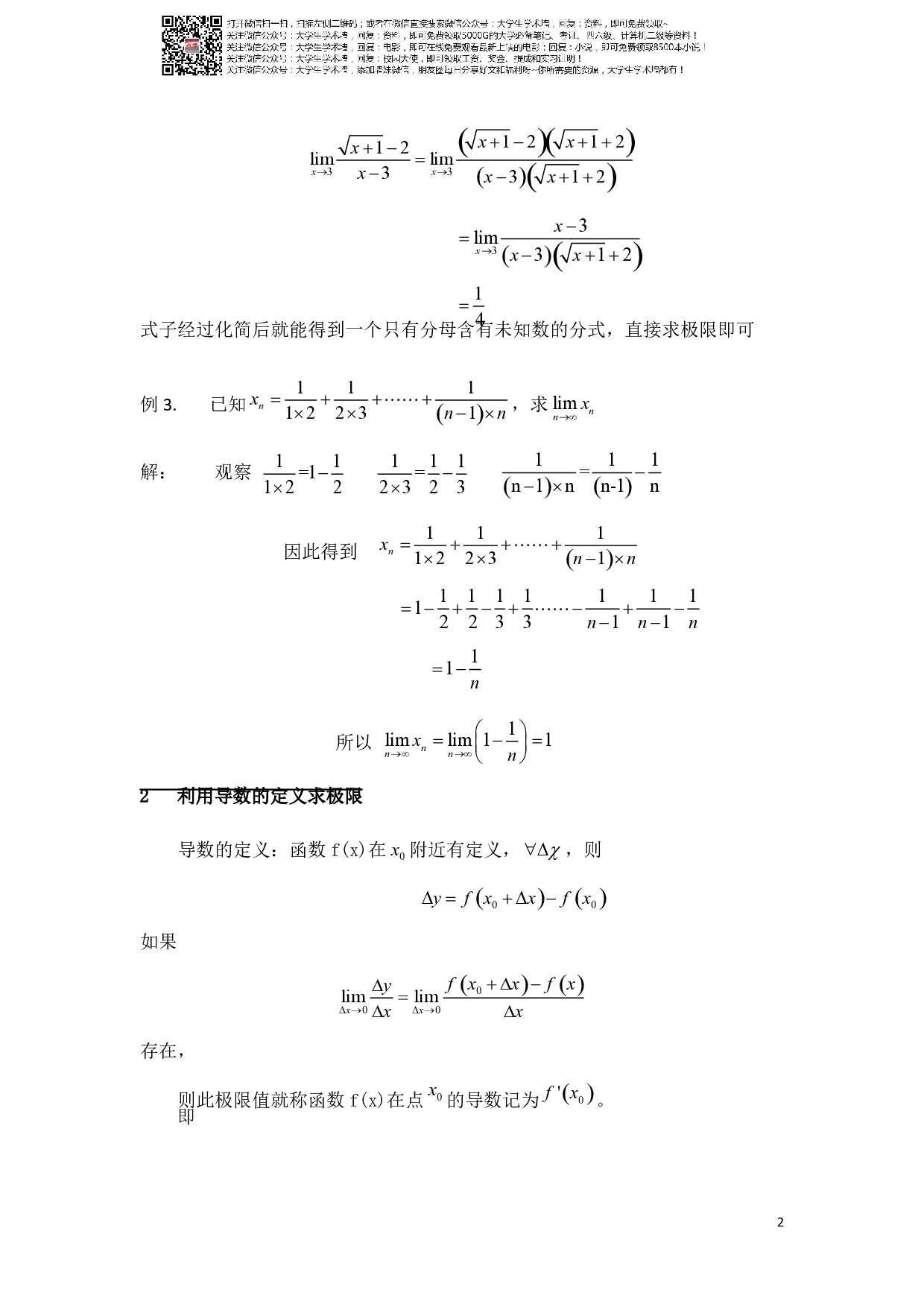 数学分析中求极限的方法总结.pdf 第2页