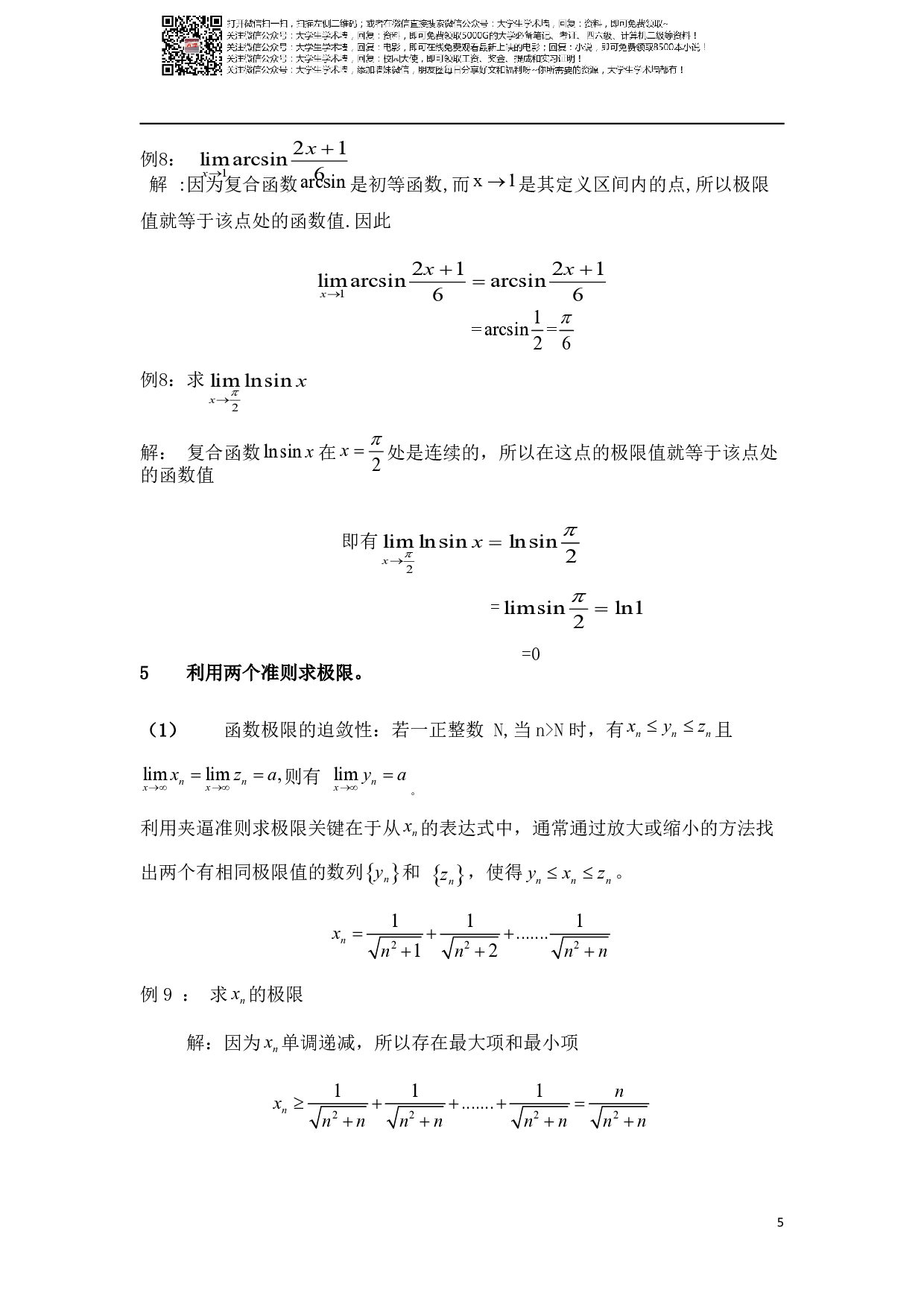 数学分析中求极限的方法总结.pdf 第5页