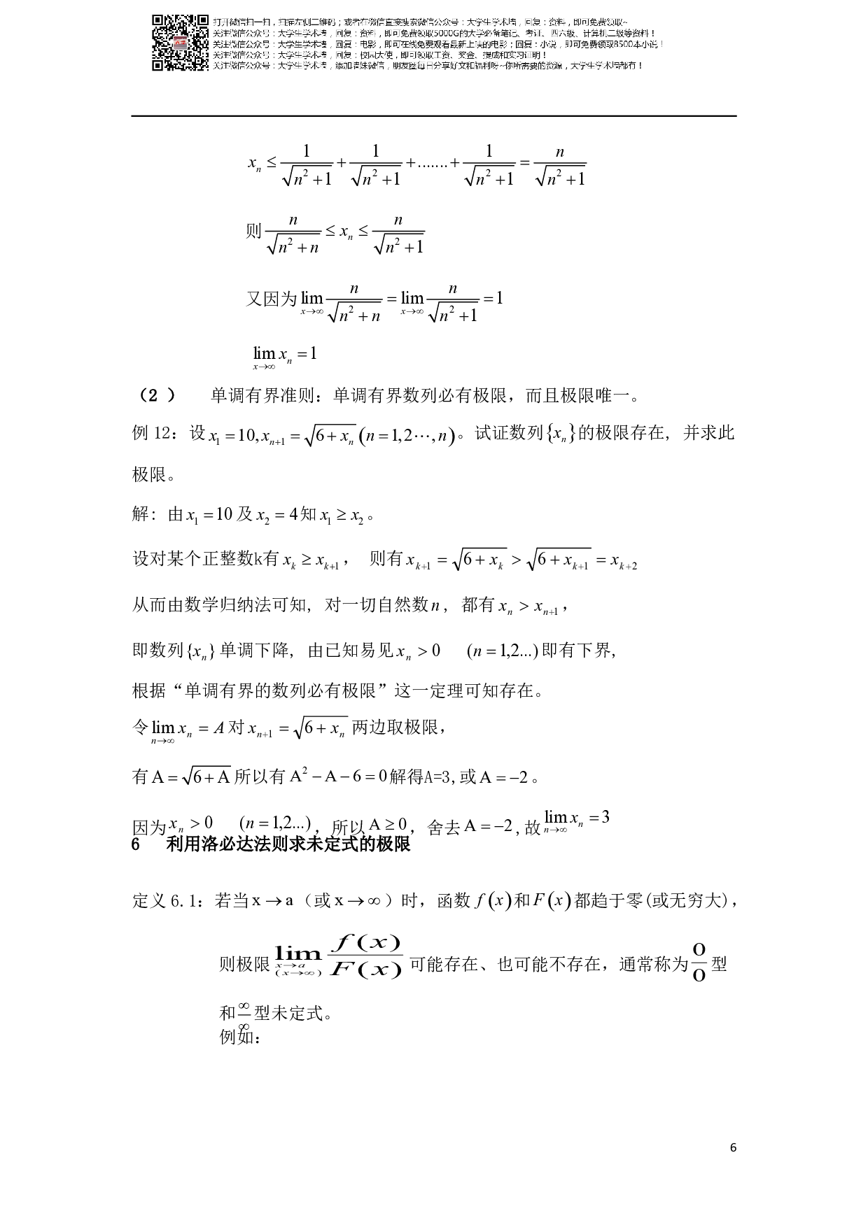 数学分析中求极限的方法总结.pdf 第6页