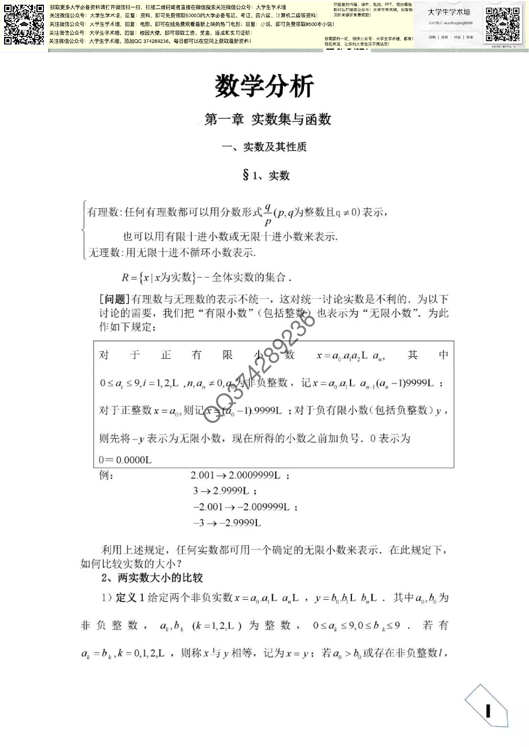 数学分析.pdf 第1页