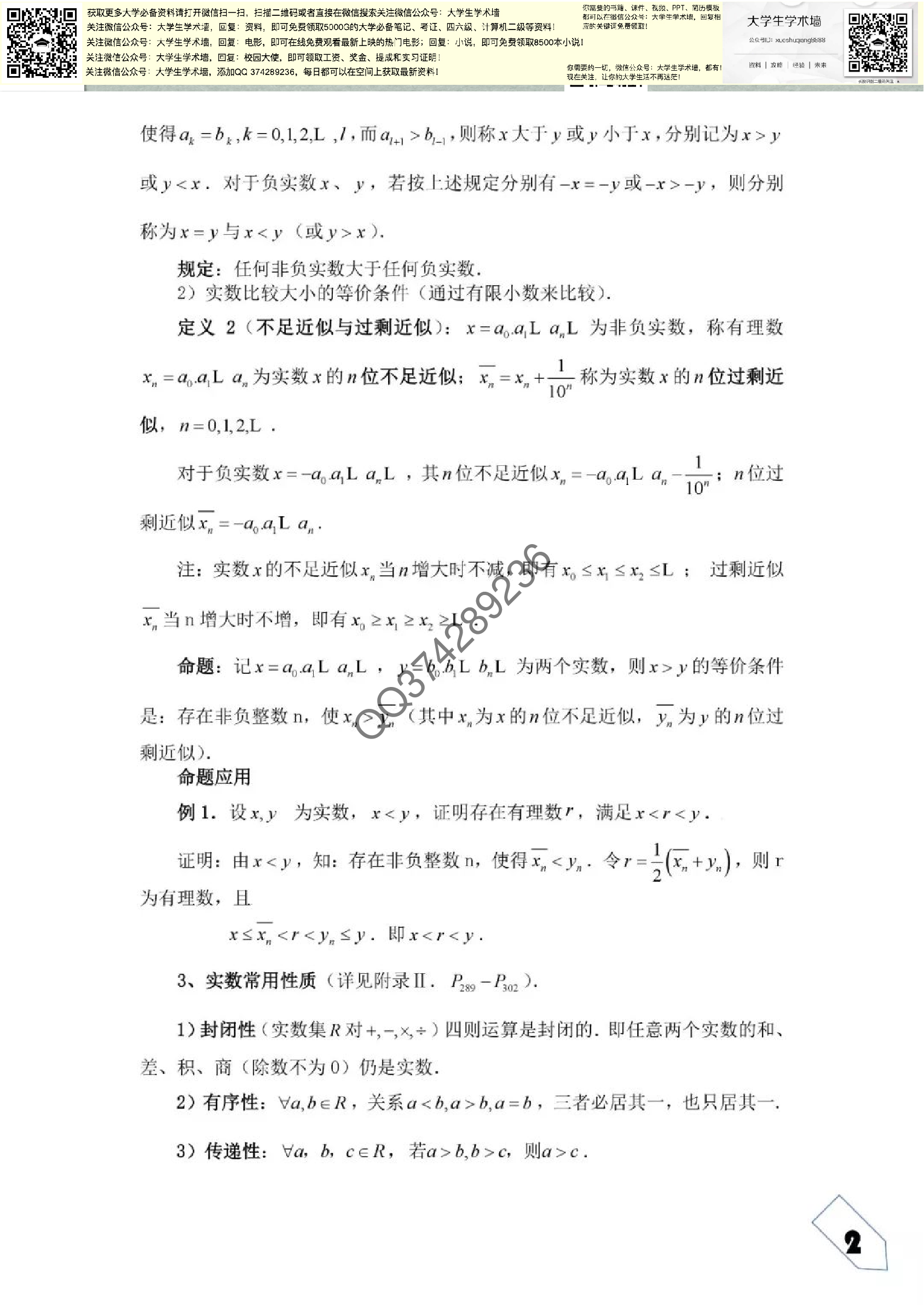 数学分析.pdf 第2页