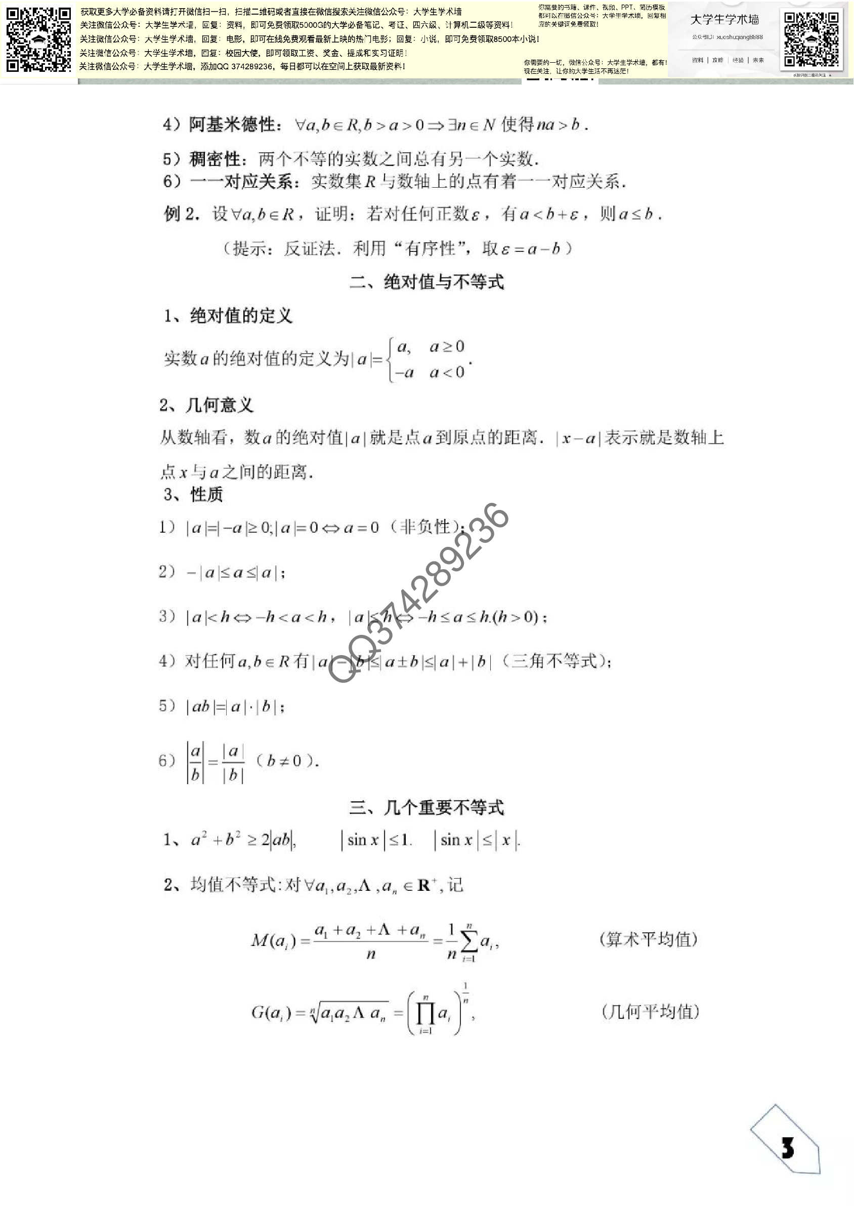 数学分析.pdf 第3页