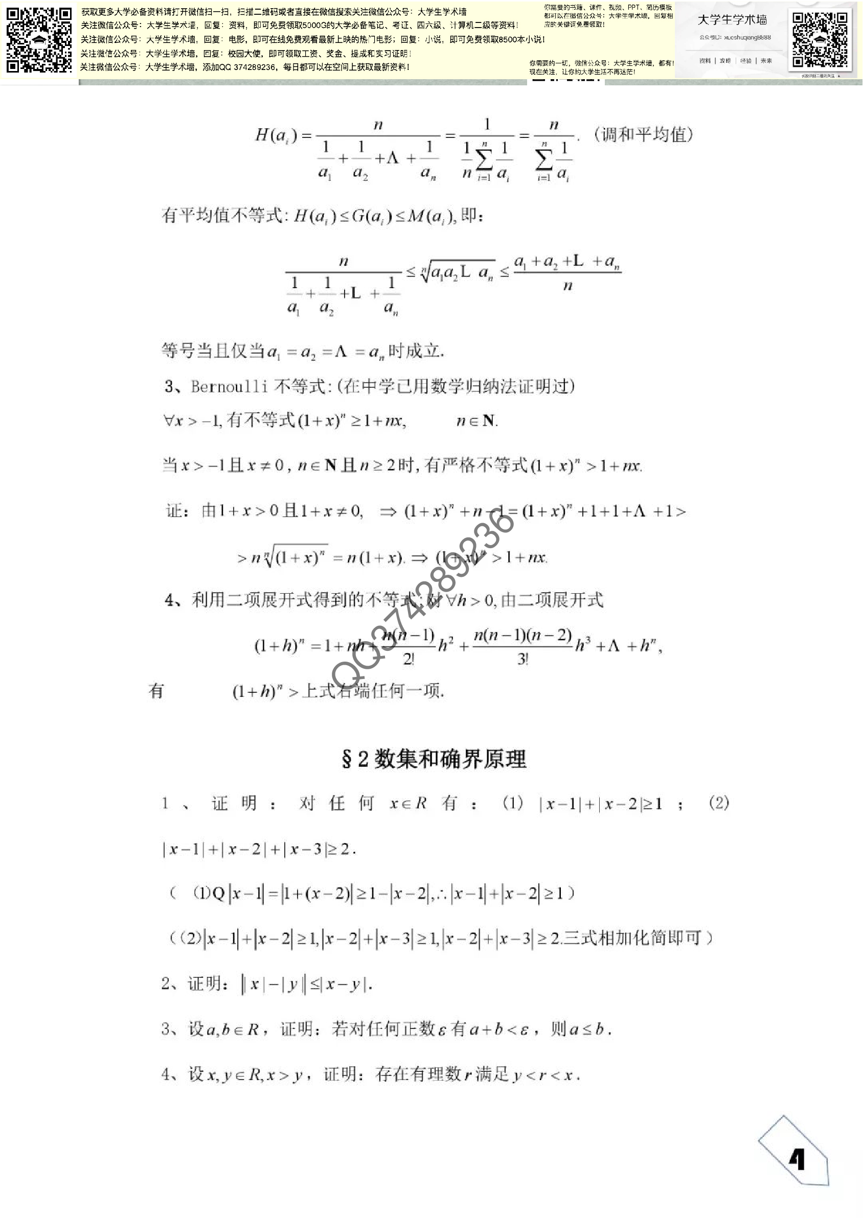 数学分析.pdf 第4页