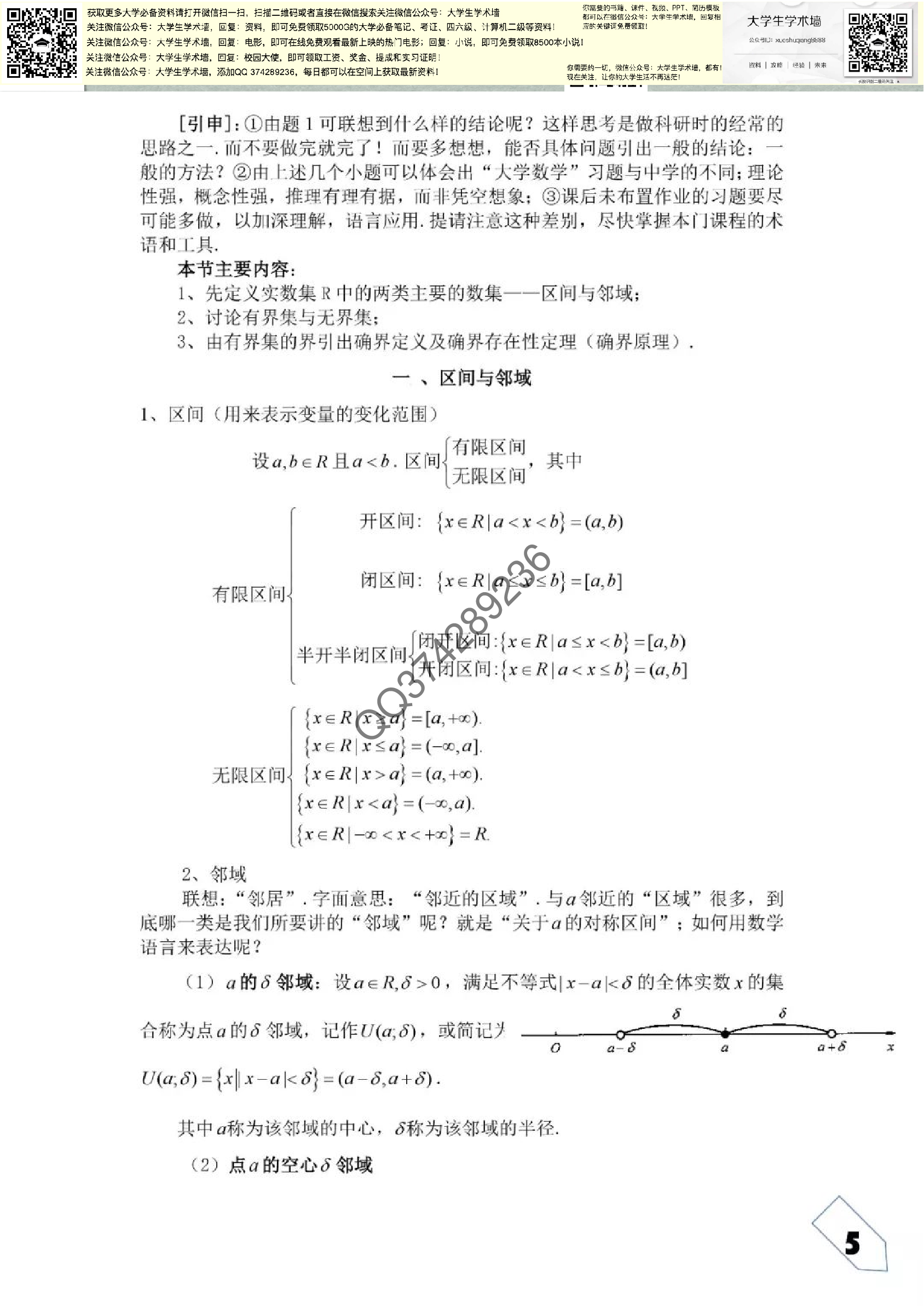 数学分析.pdf 第5页