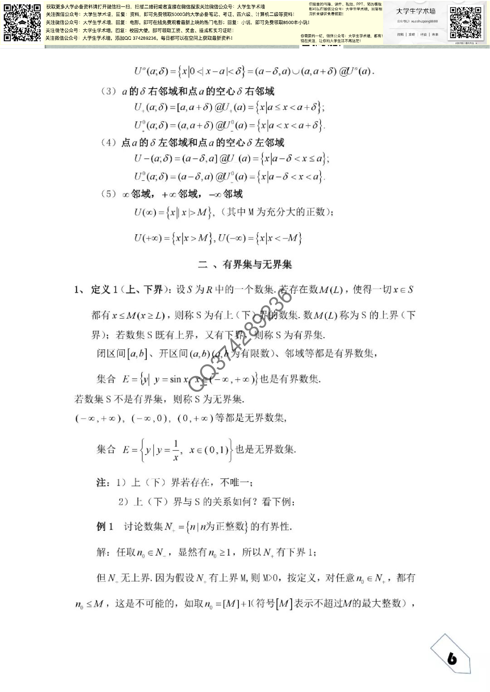 数学分析.pdf 第6页