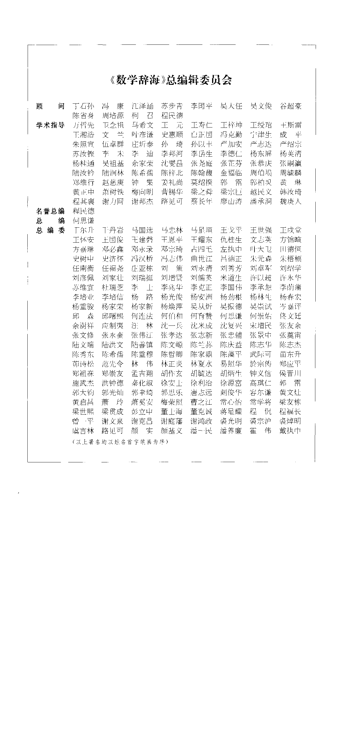 数学辞海-全6卷.pdf 第6页