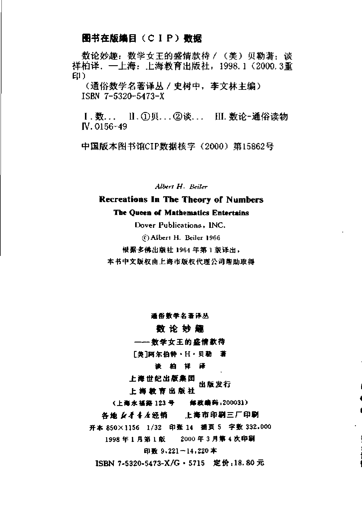 数论妙趣-数学女王的盛情款待.pdf 第2页