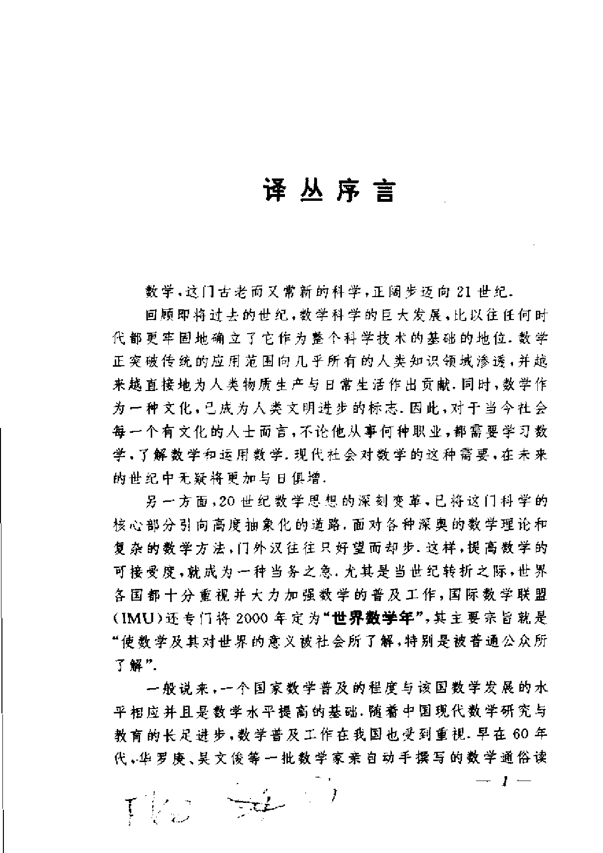 数论妙趣-数学女王的盛情款待.pdf 第3页