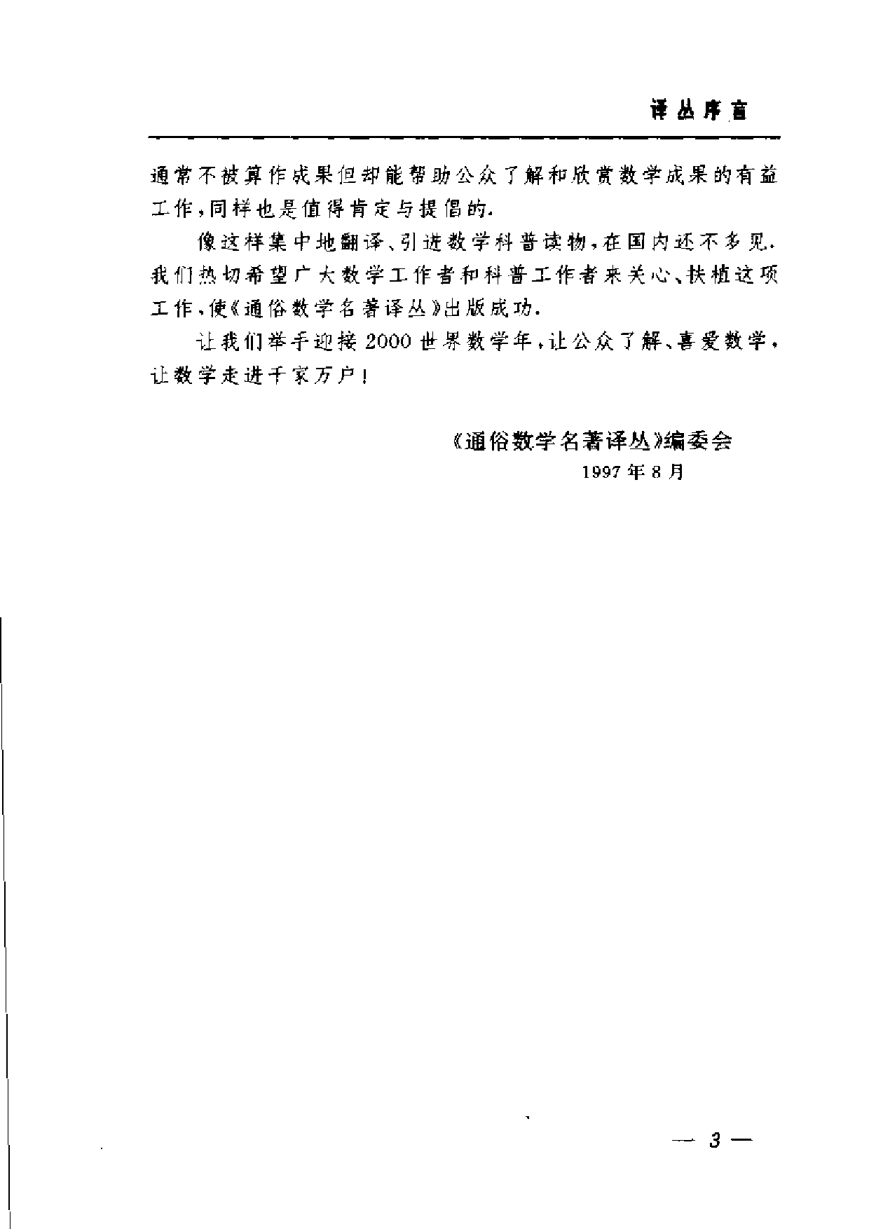 数论妙趣-数学女王的盛情款待.pdf 第5页