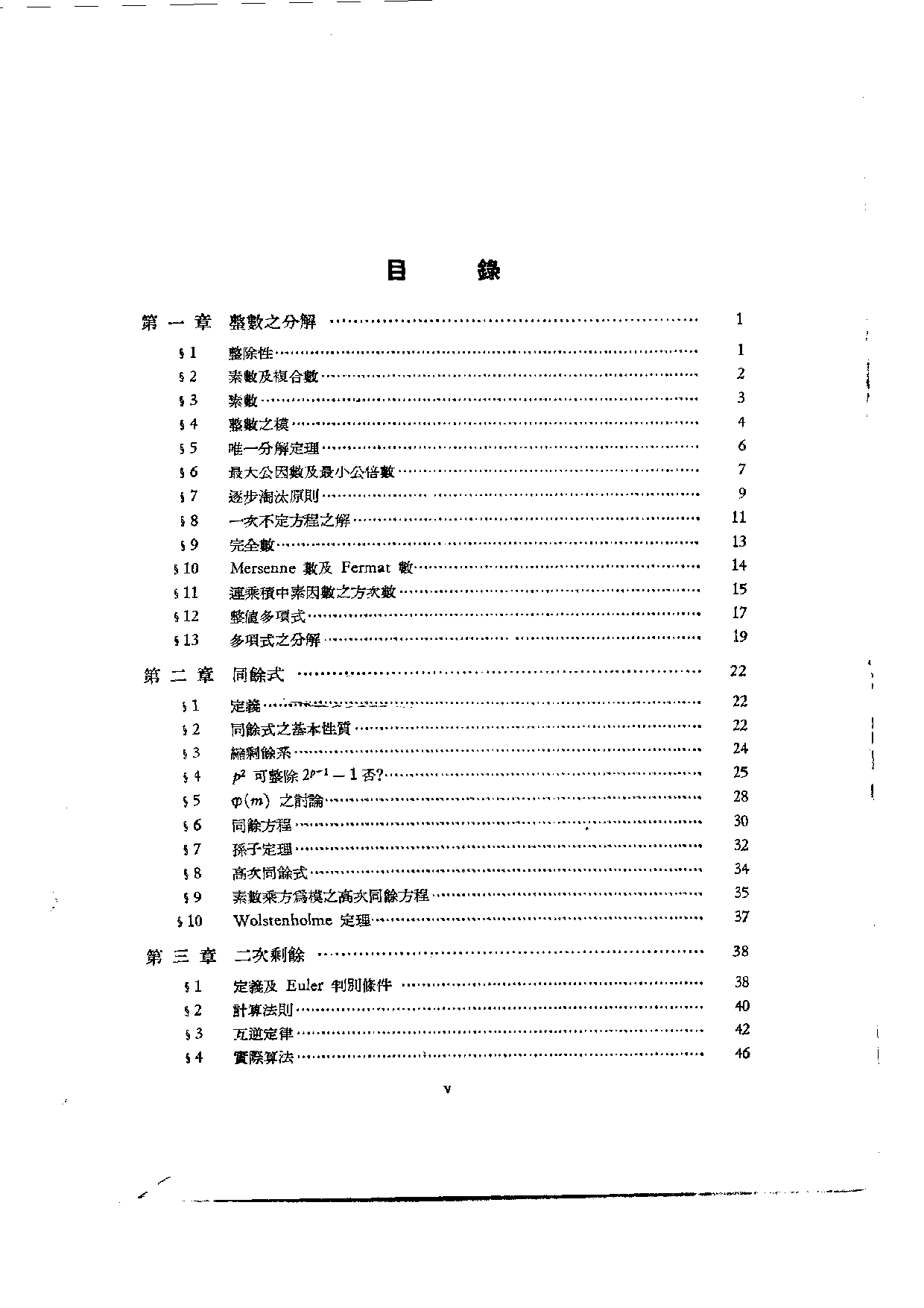 数论导引_华罗庚.pdf 第1页