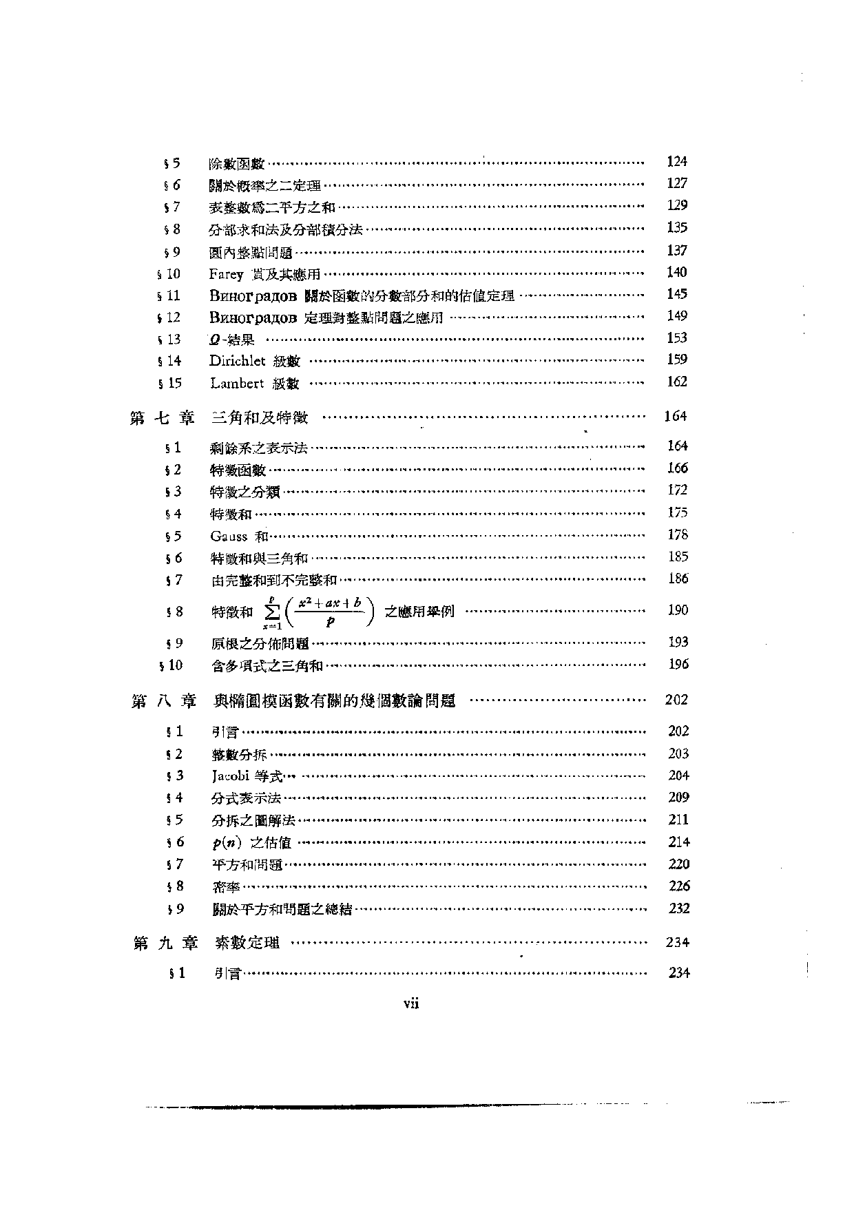 数论导引_华罗庚.pdf 第3页