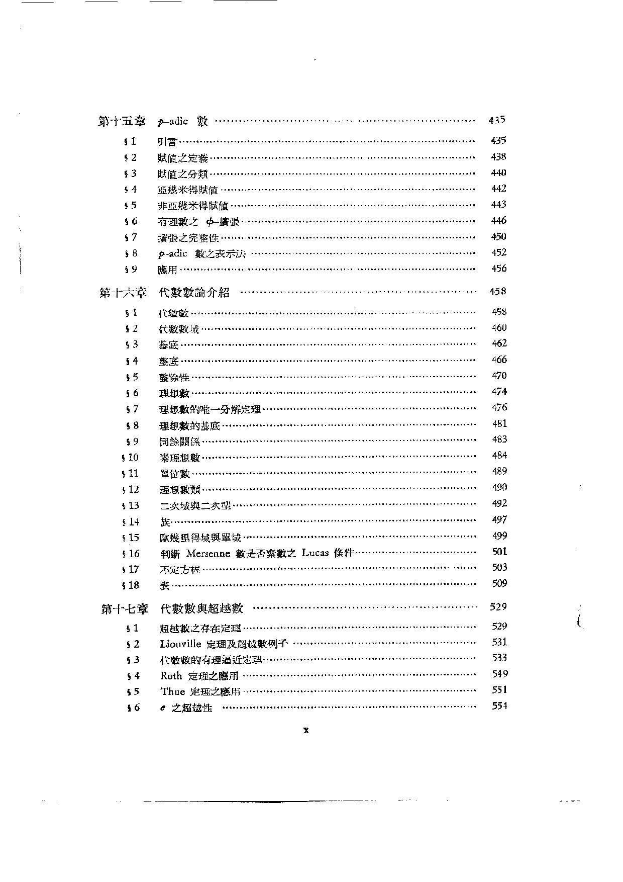 数论导引_华罗庚.pdf 第6页