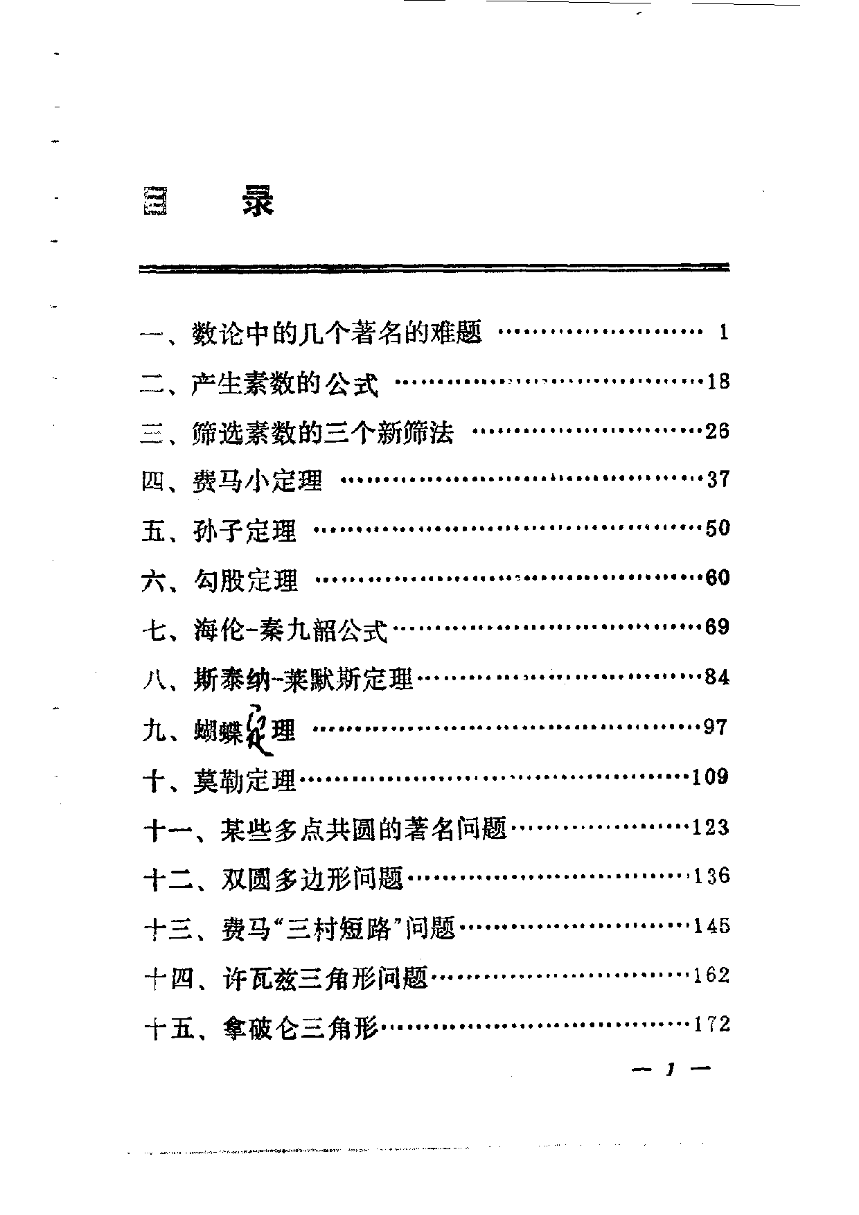 世界数学名题选讲.pdf 第1页