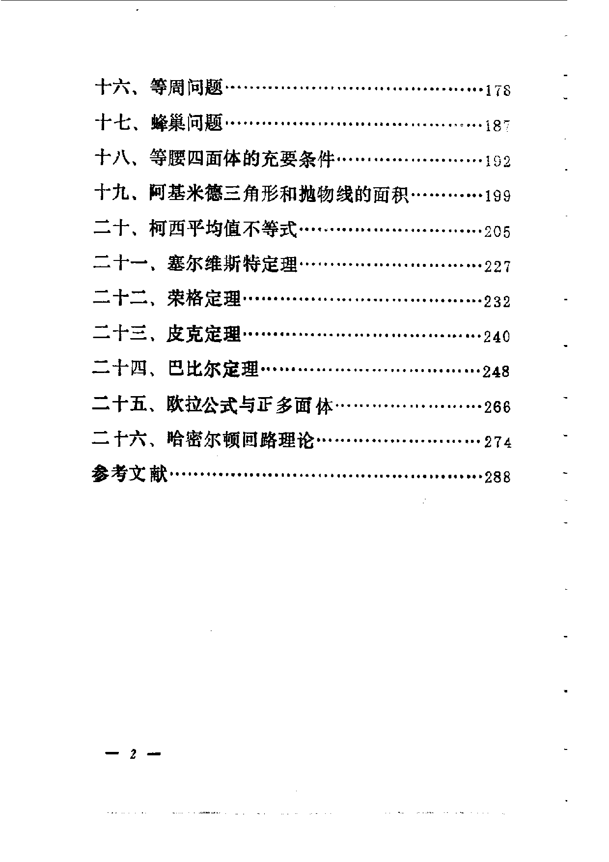 世界数学名题选讲.pdf 第2页