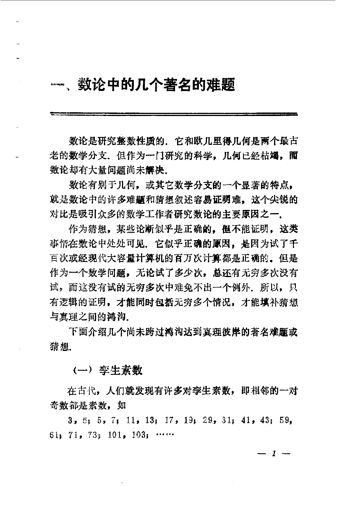 世界数学名题选讲.pdf 第3页