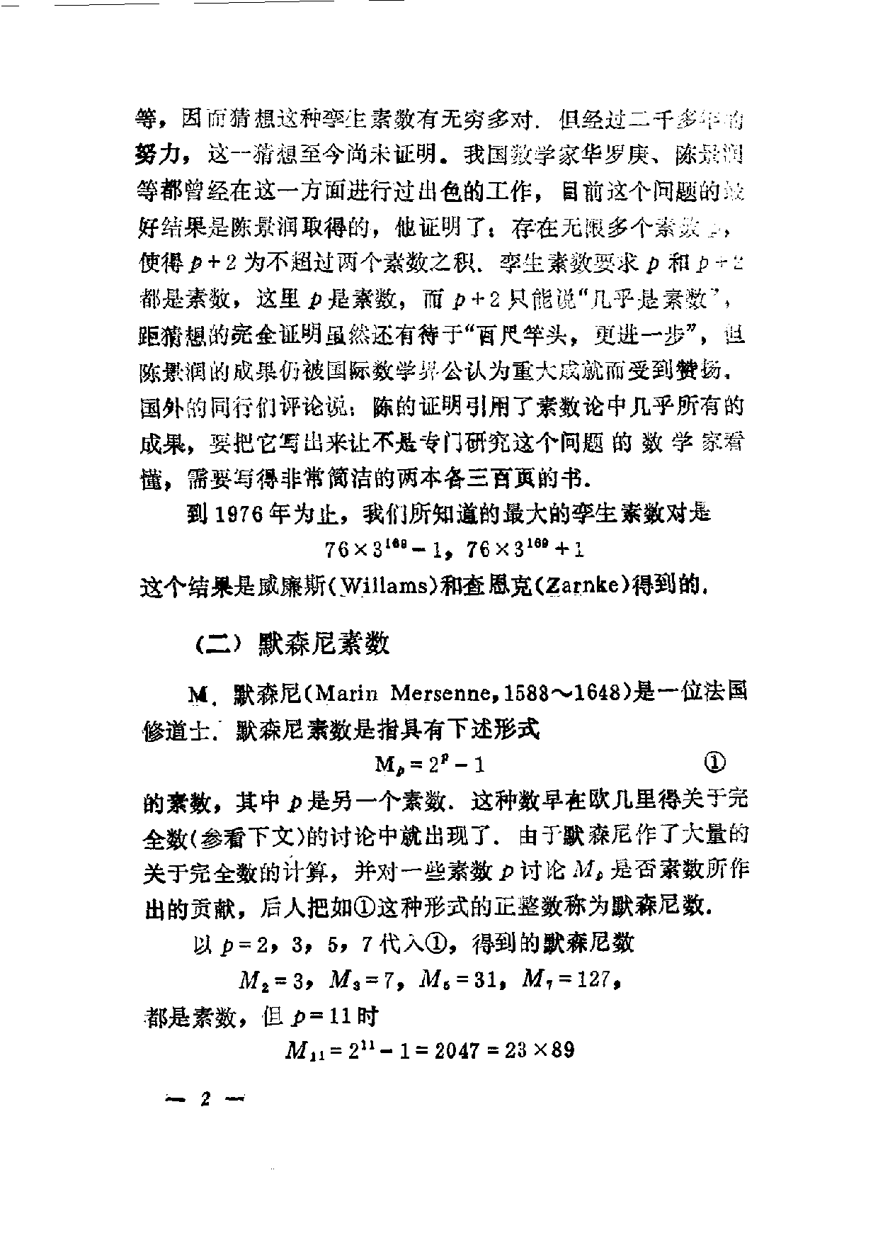 世界数学名题选讲.pdf 第4页