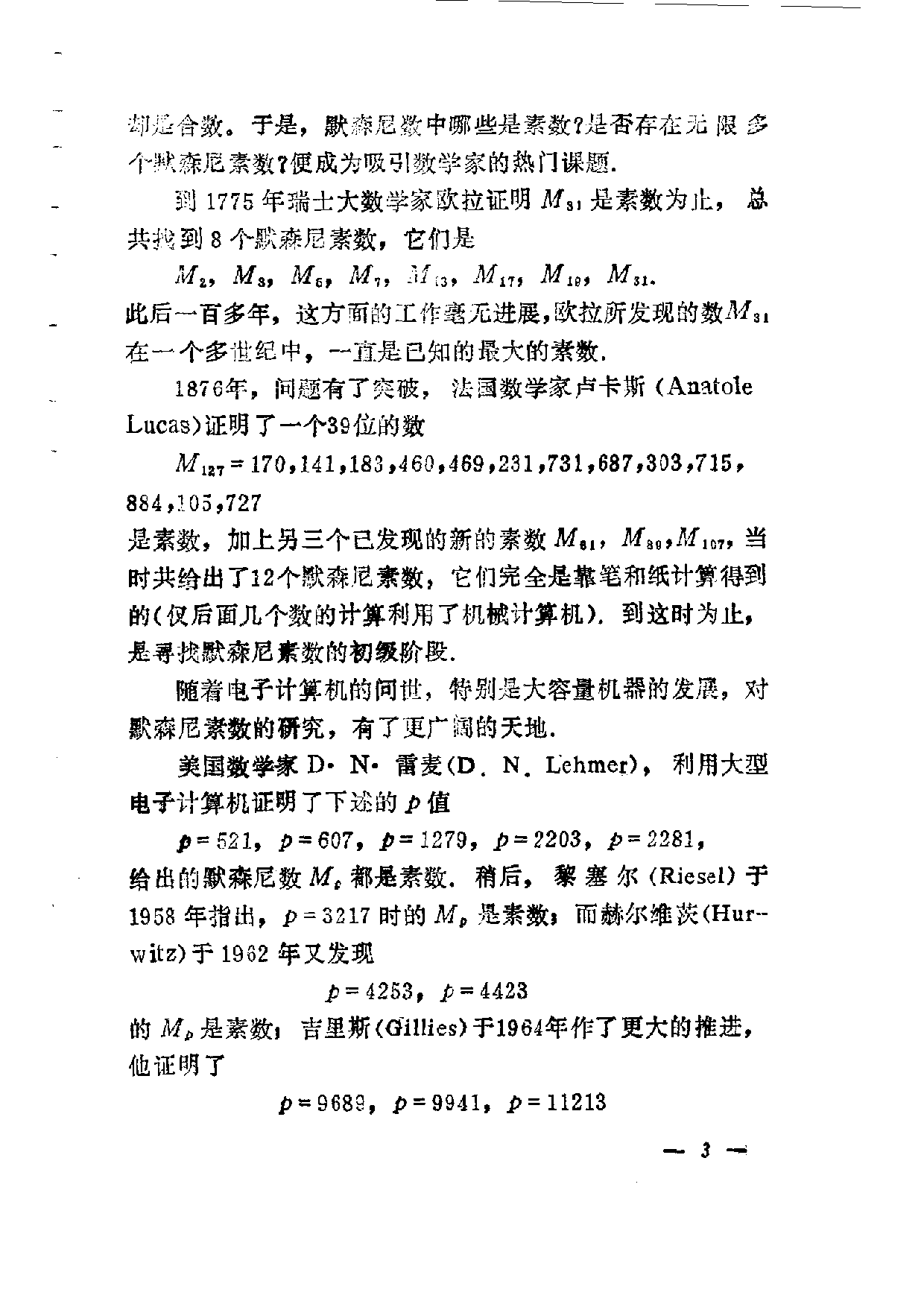 世界数学名题选讲.pdf 第5页