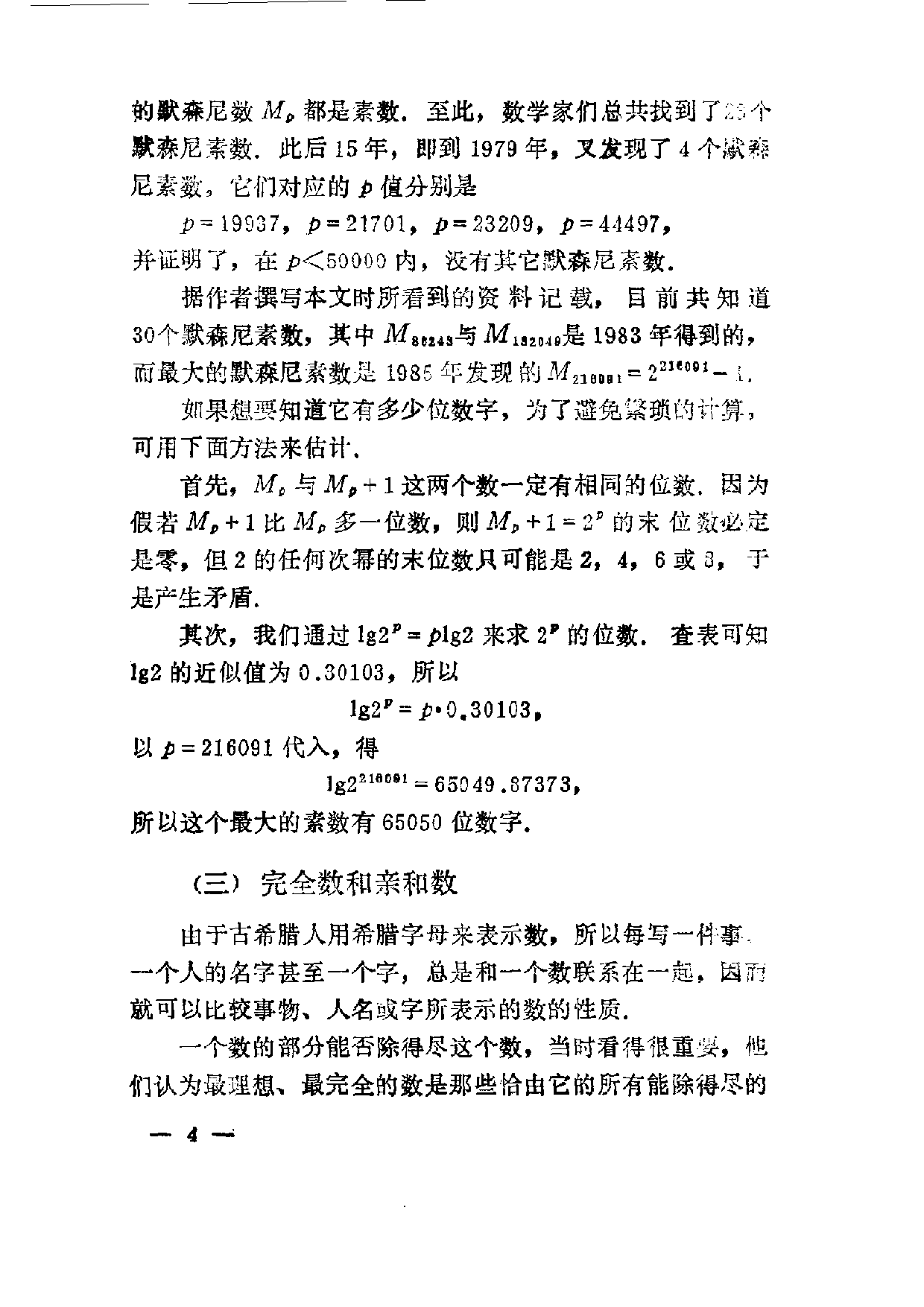 世界数学名题选讲.pdf 第6页