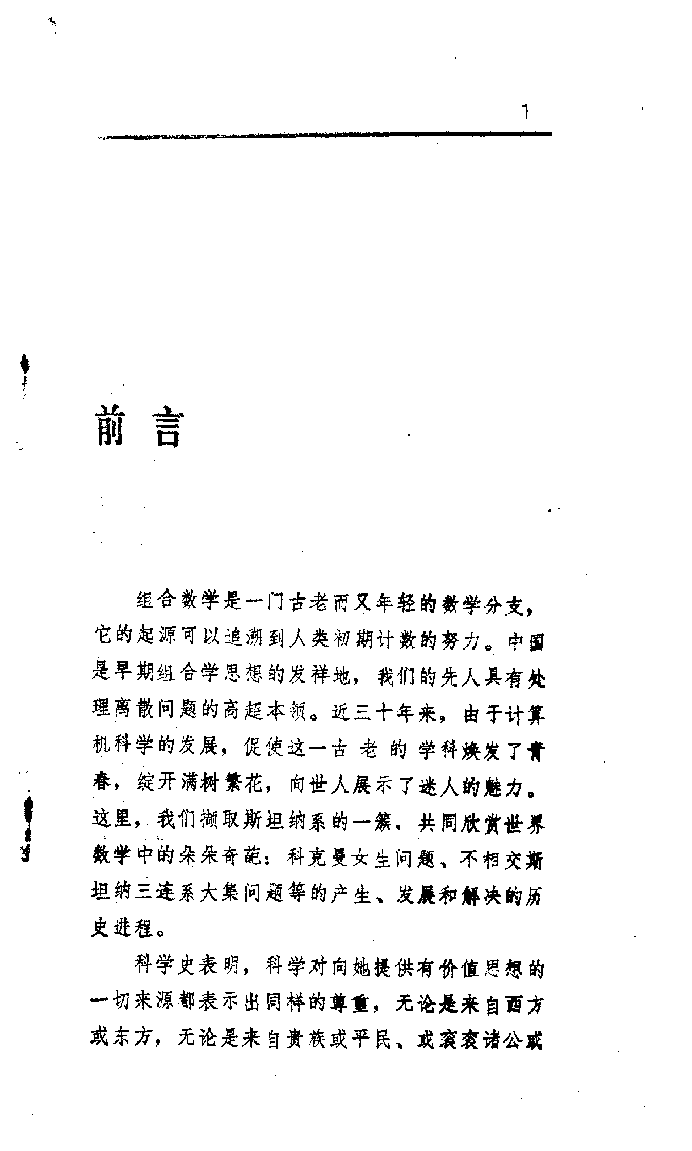 世界数学名题欣赏丛书8-科克曼女生问题_罗见今.pdf 第5页